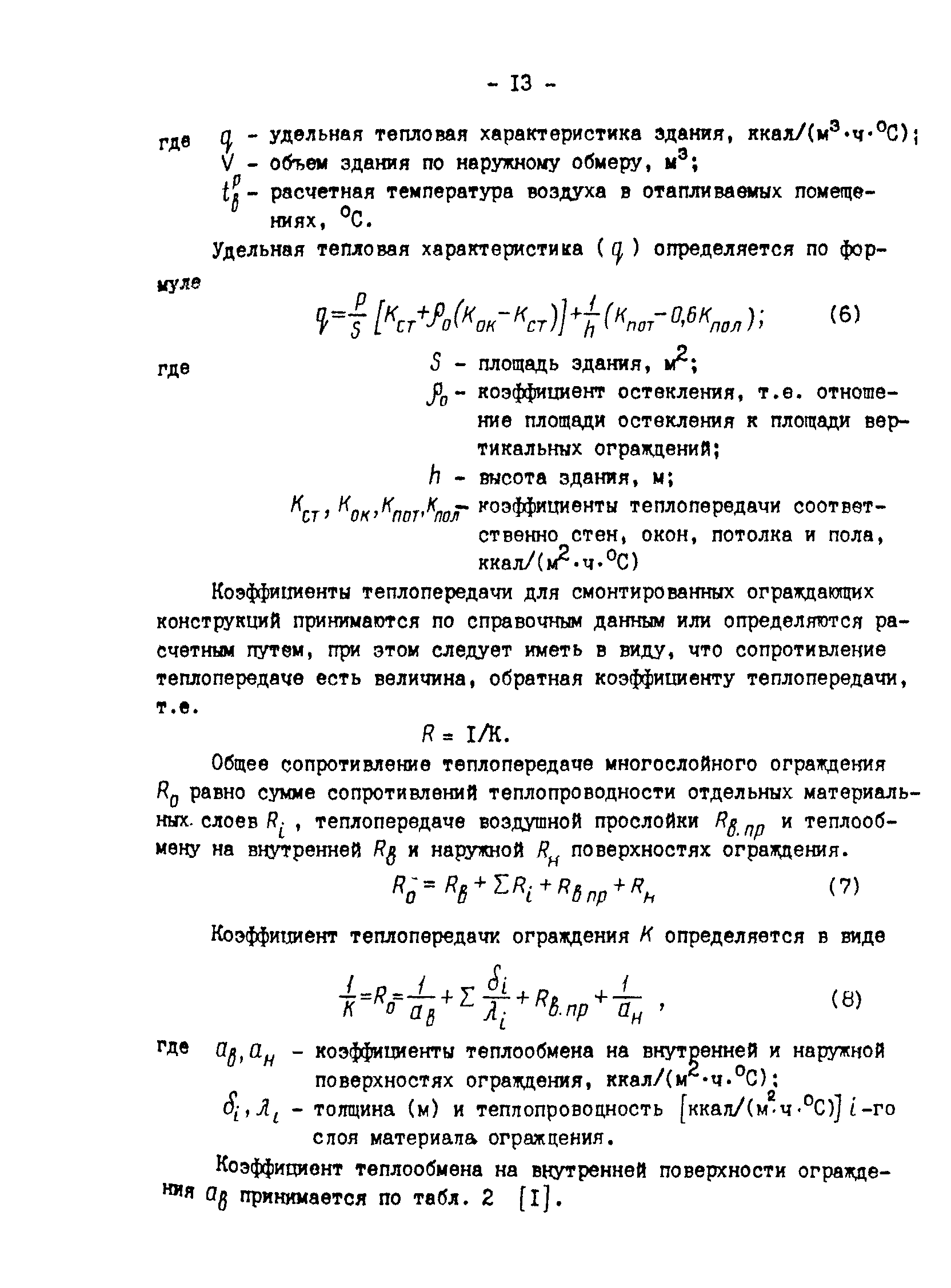 РД 34.09.210