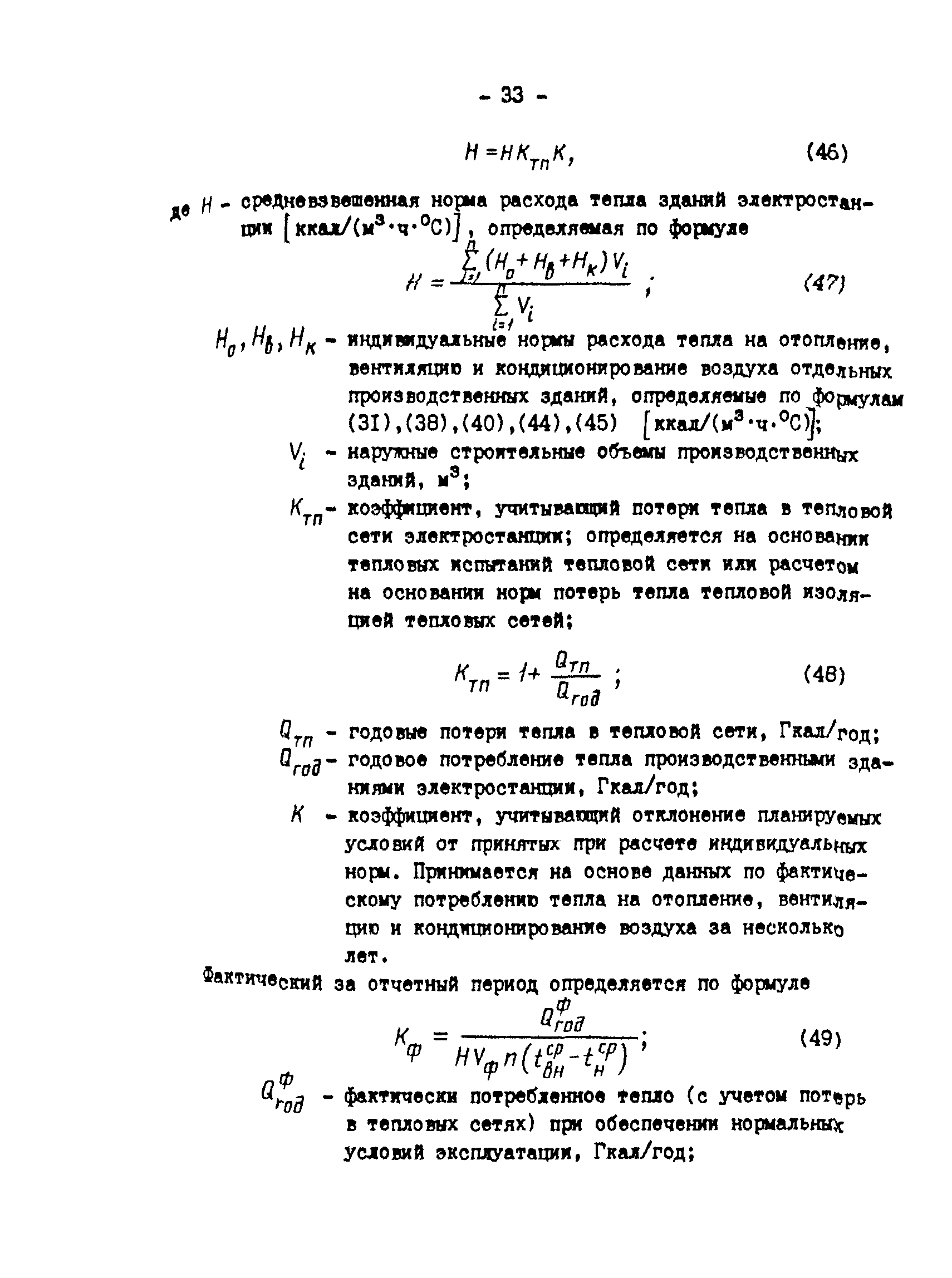 РД 34.09.210