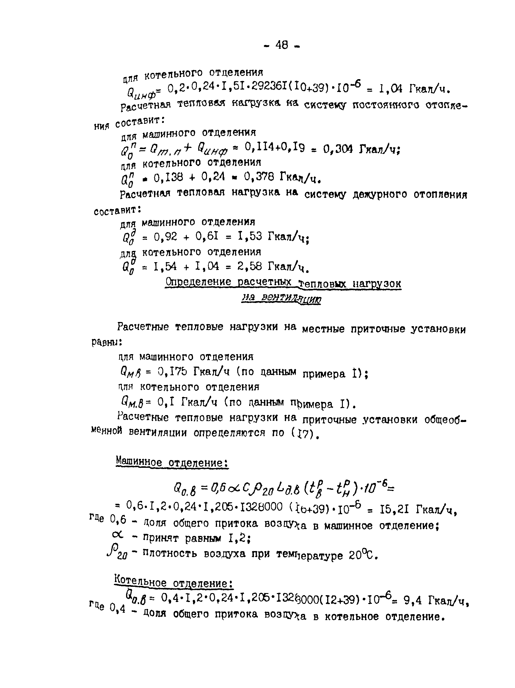 РД 34.09.210