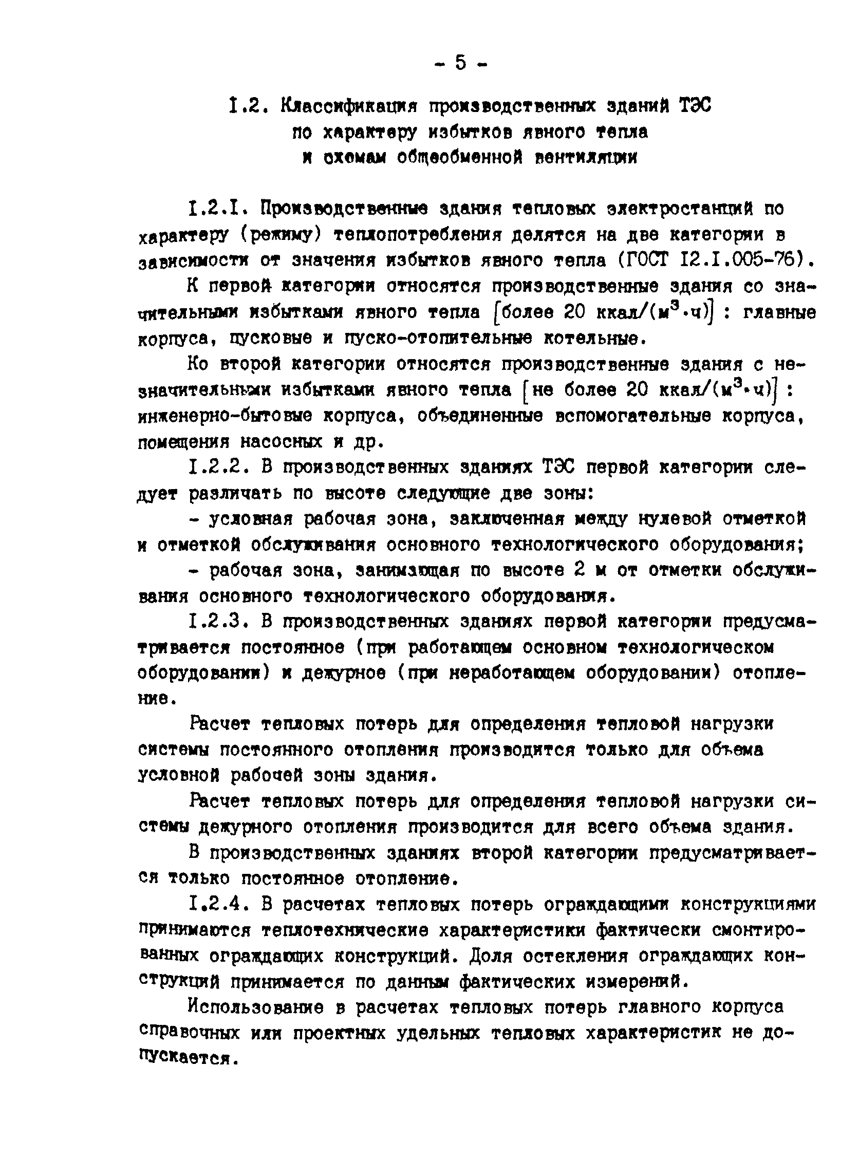 РД 34.09.210