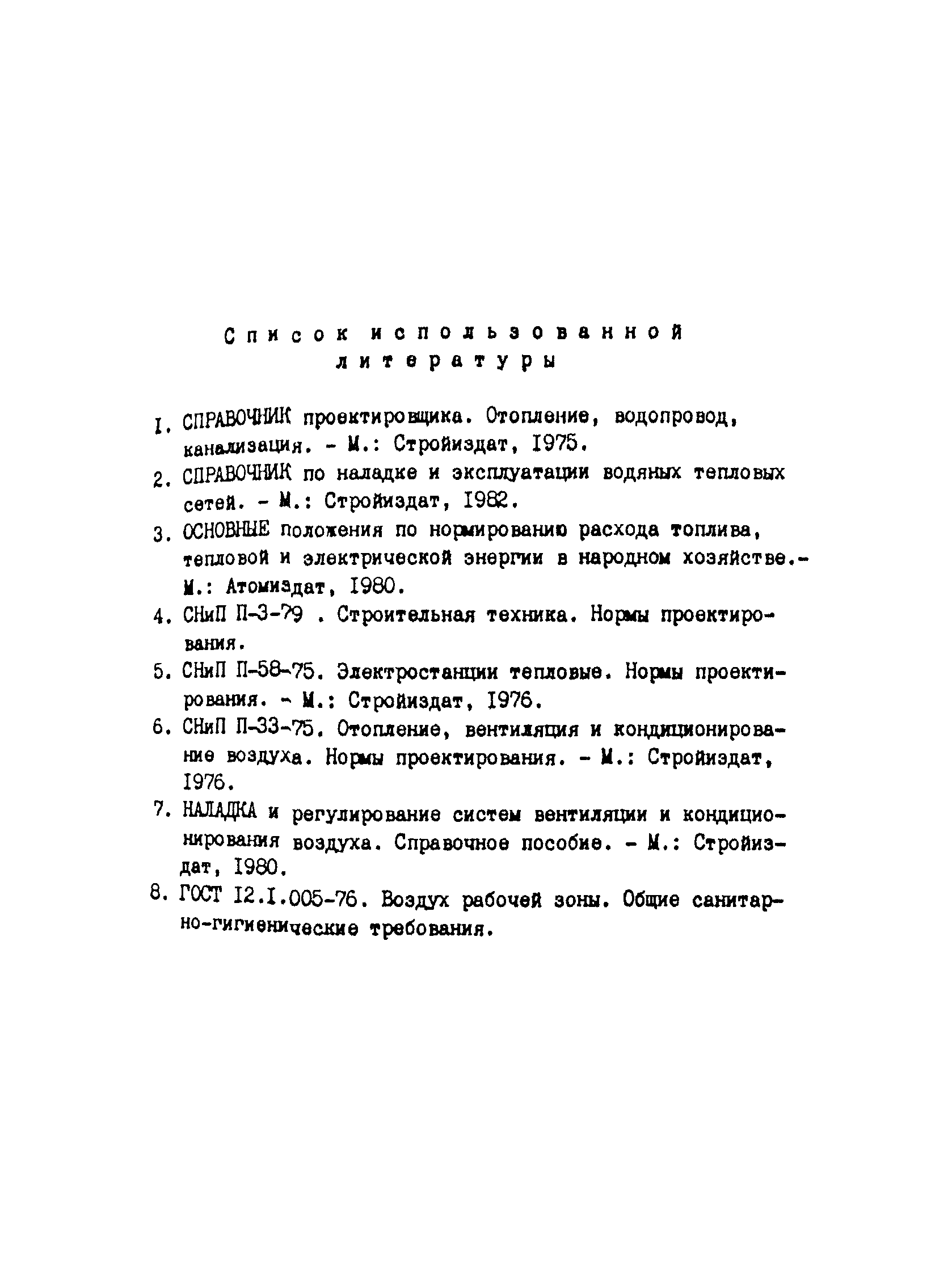 РД 34.09.210