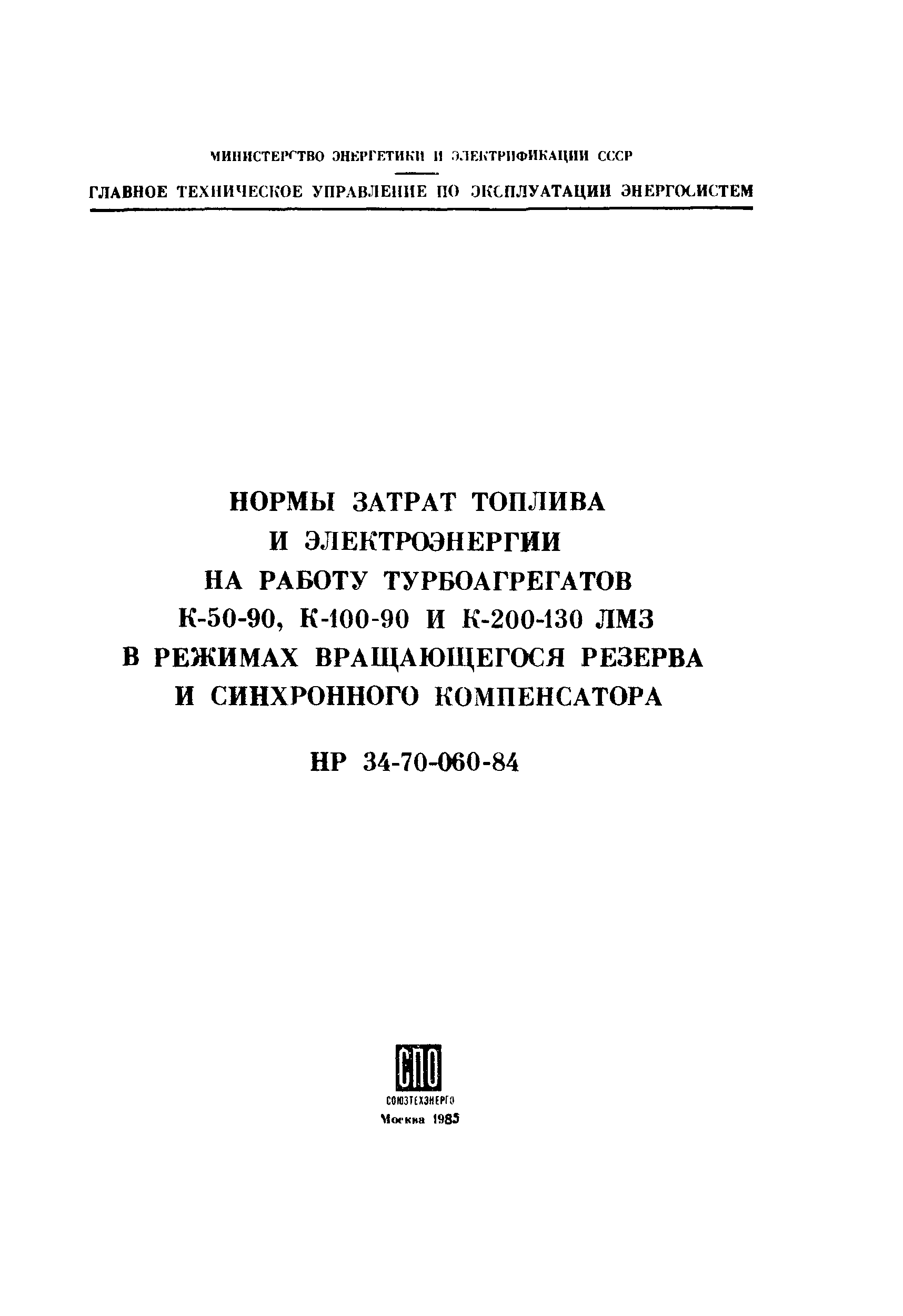 РД 34.09.207