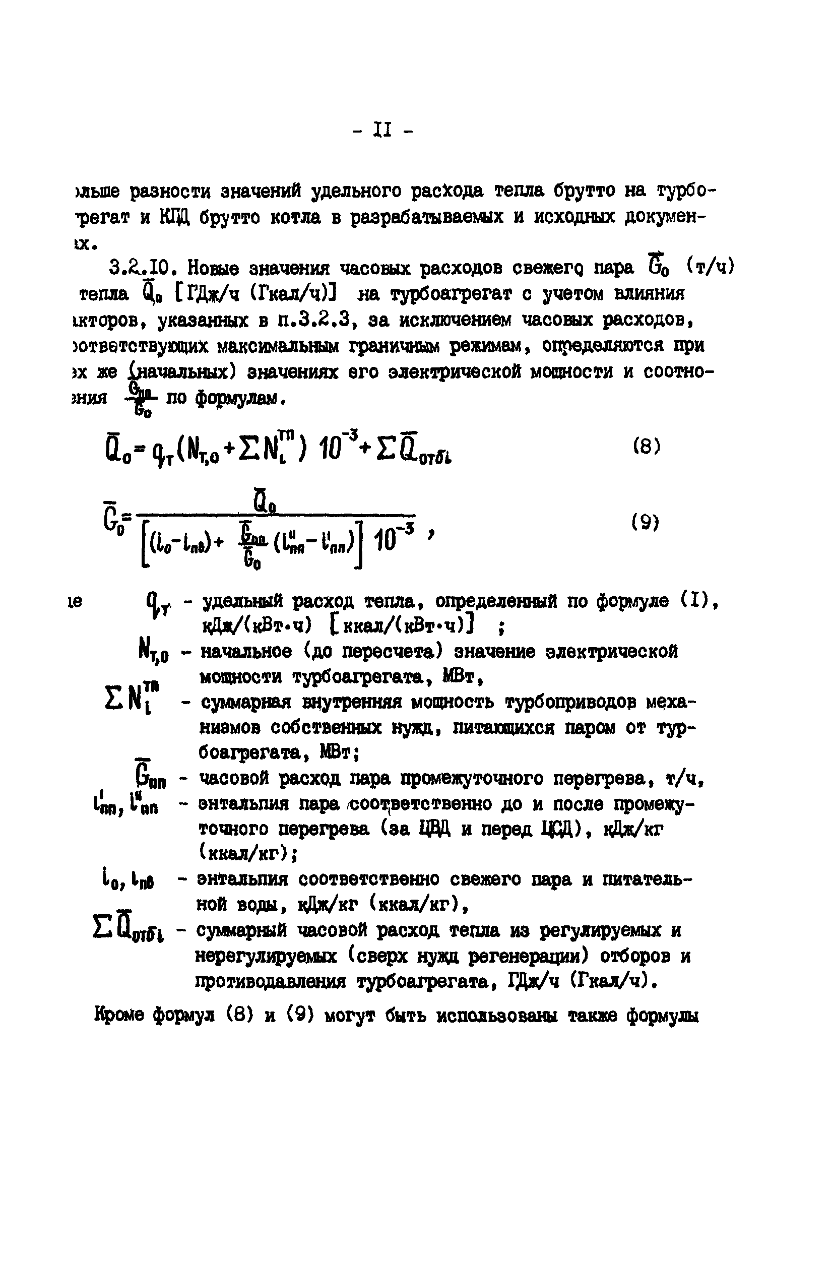 РД 34.09.155-93