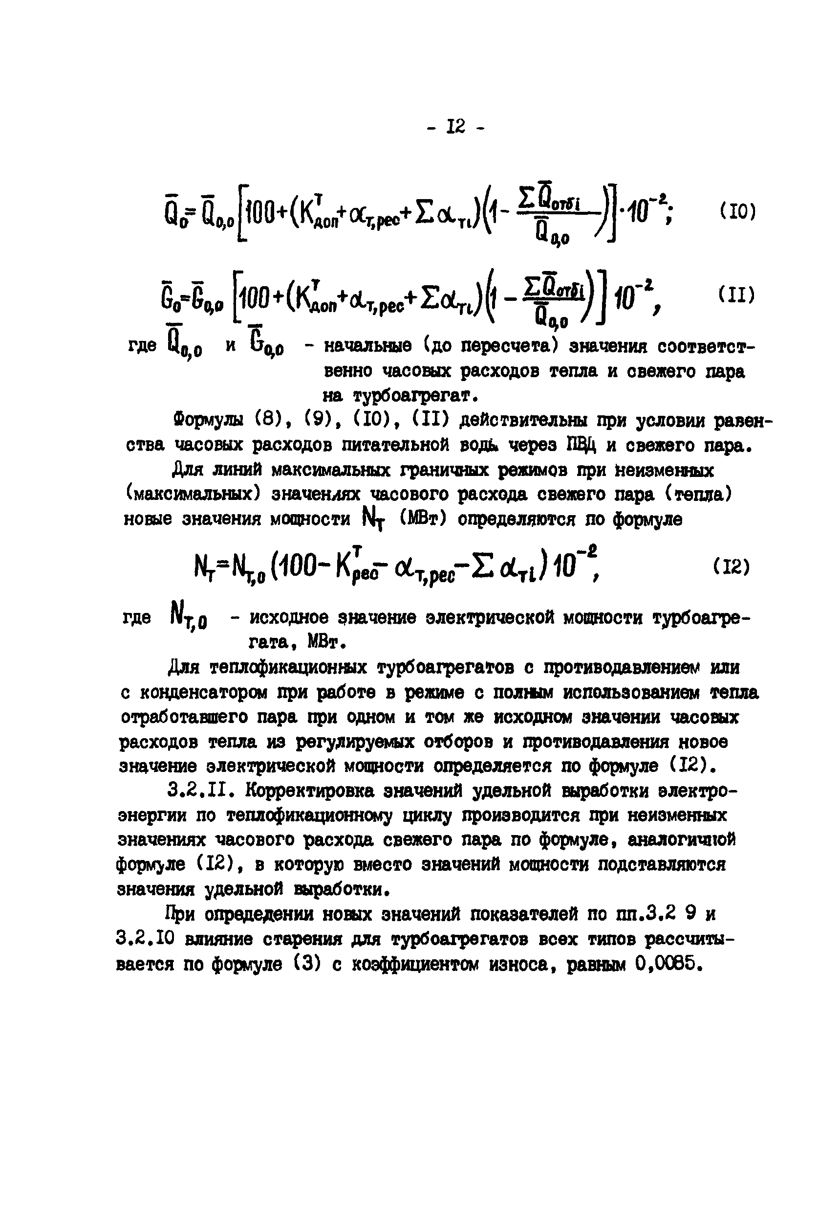 РД 34.09.155-93