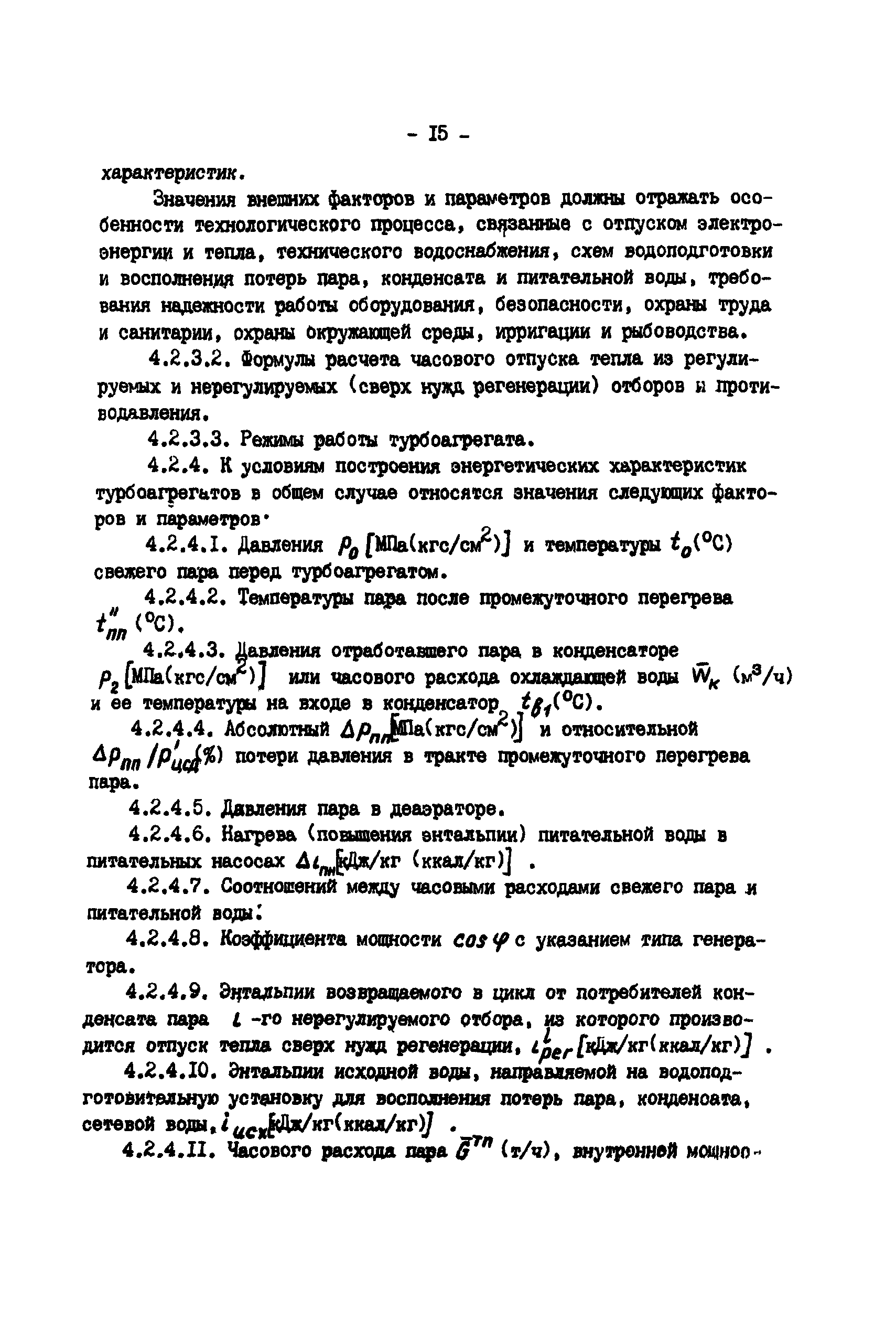 РД 34.09.155-93