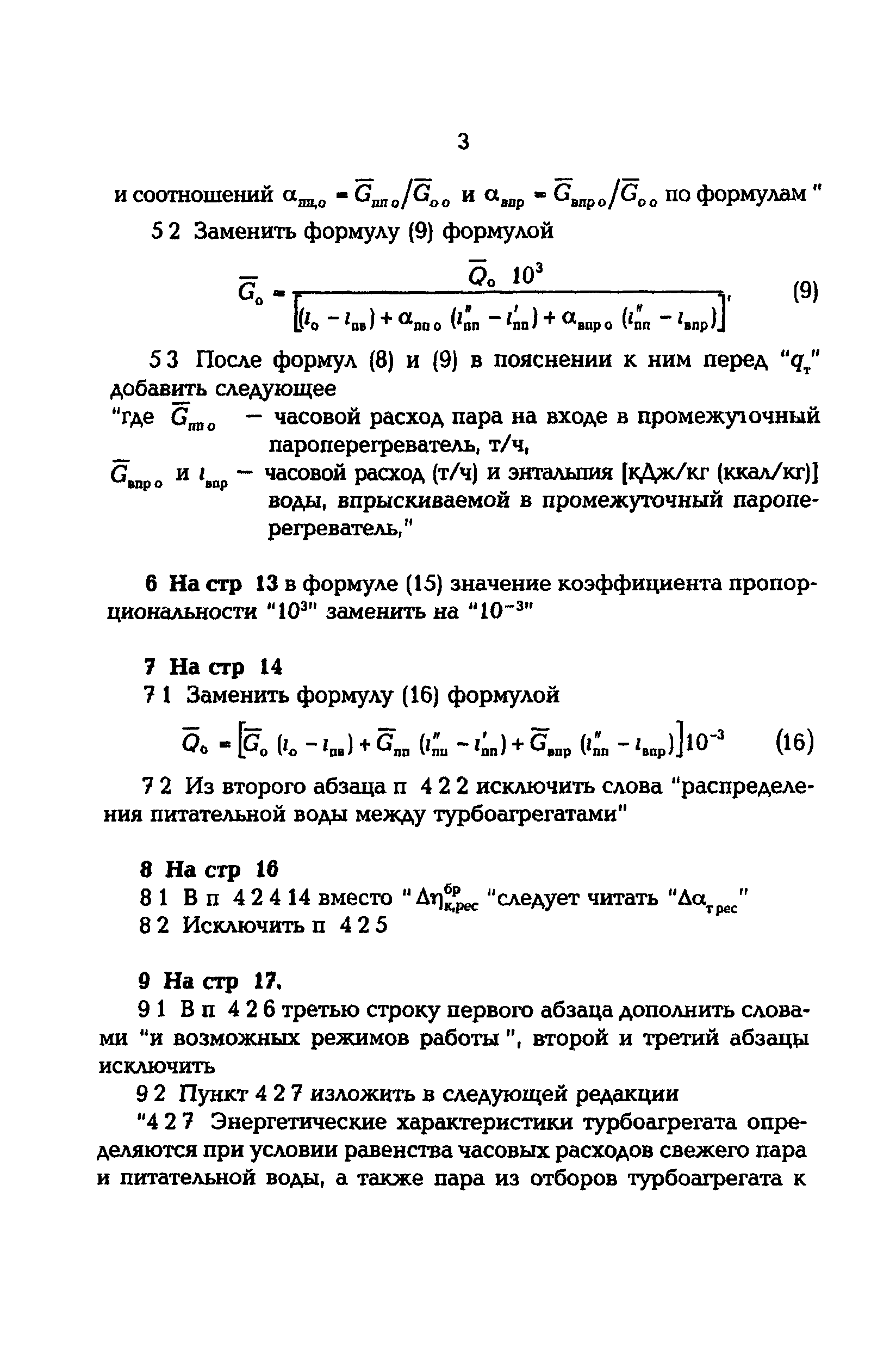 РД 34.09.155-93