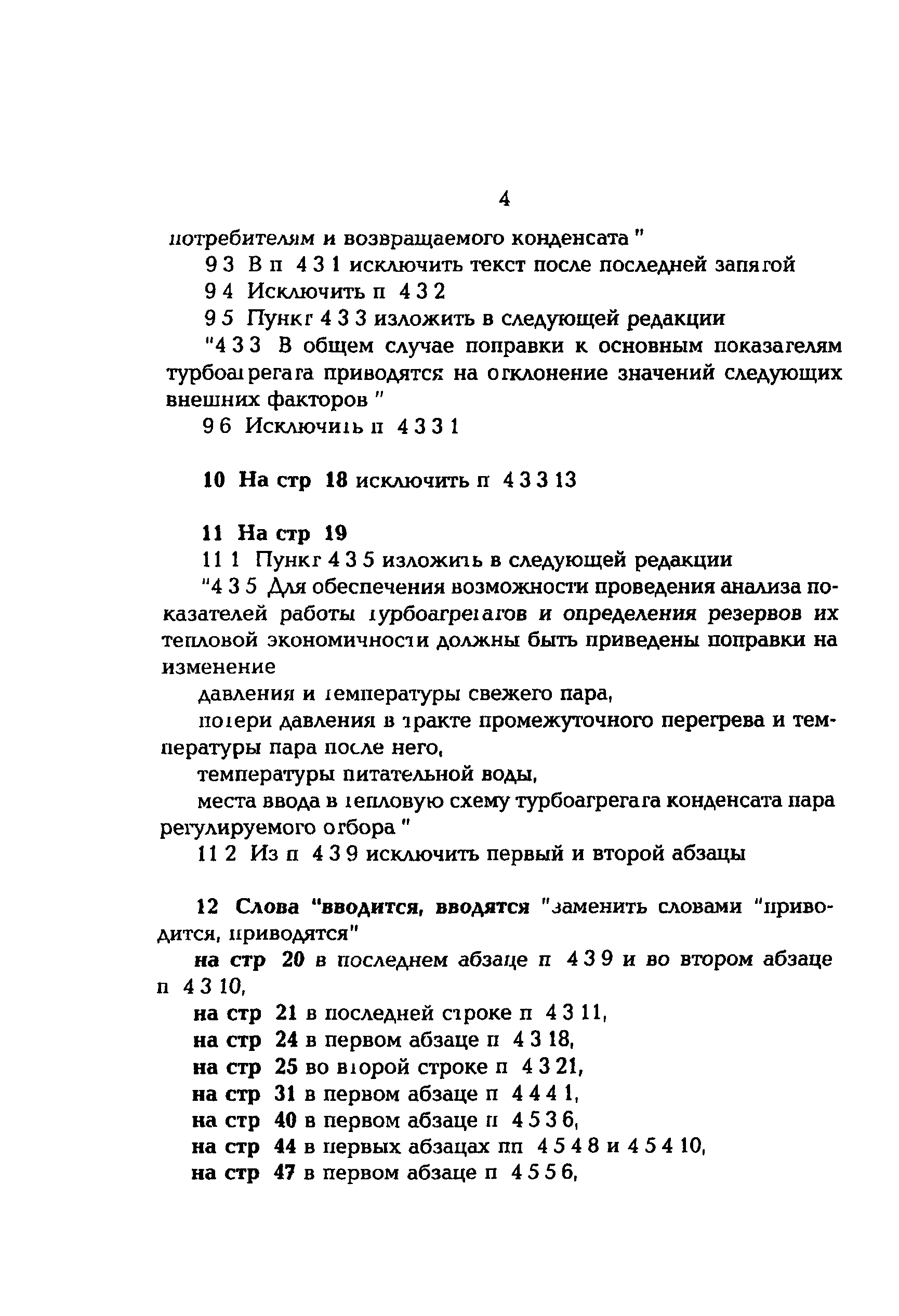 РД 34.09.155-93