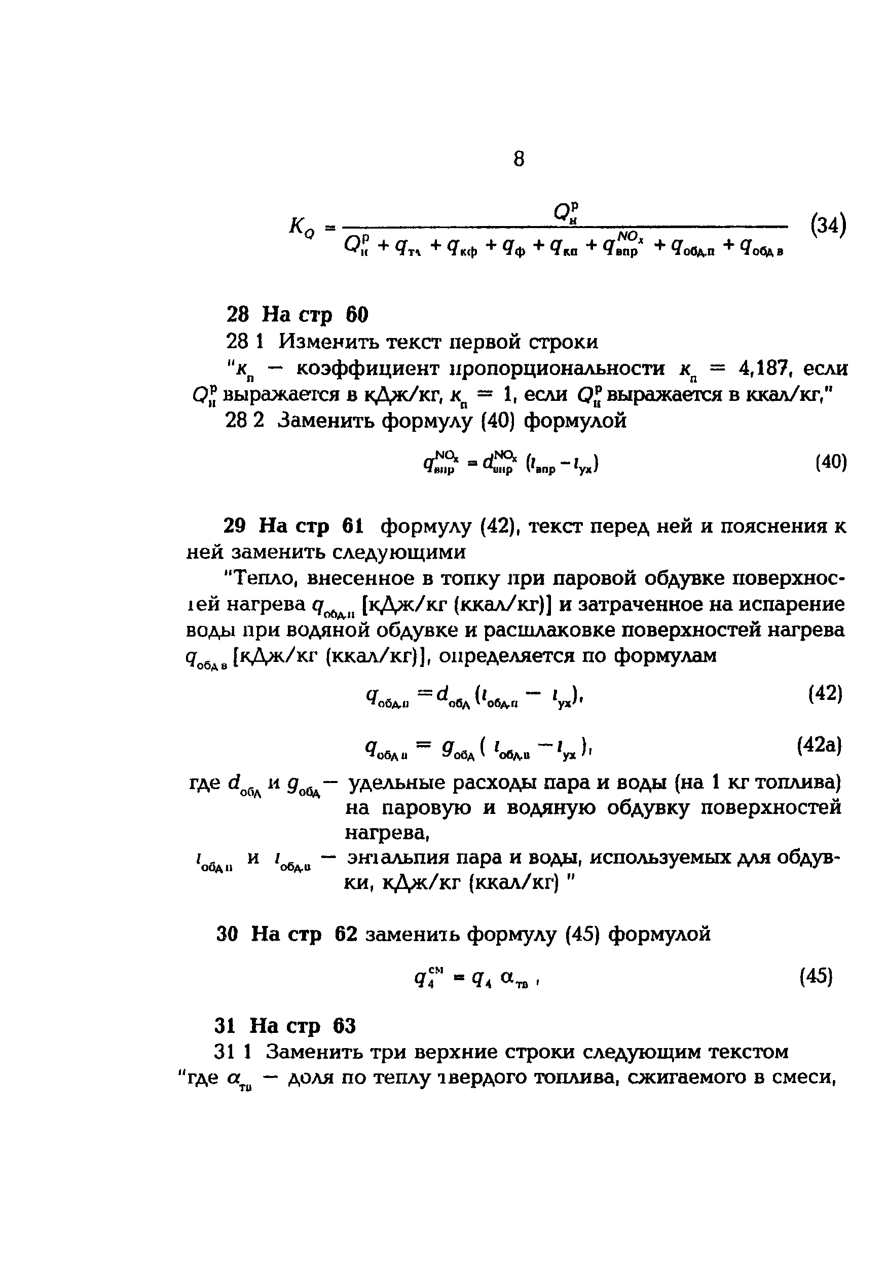 РД 34.09.155-93