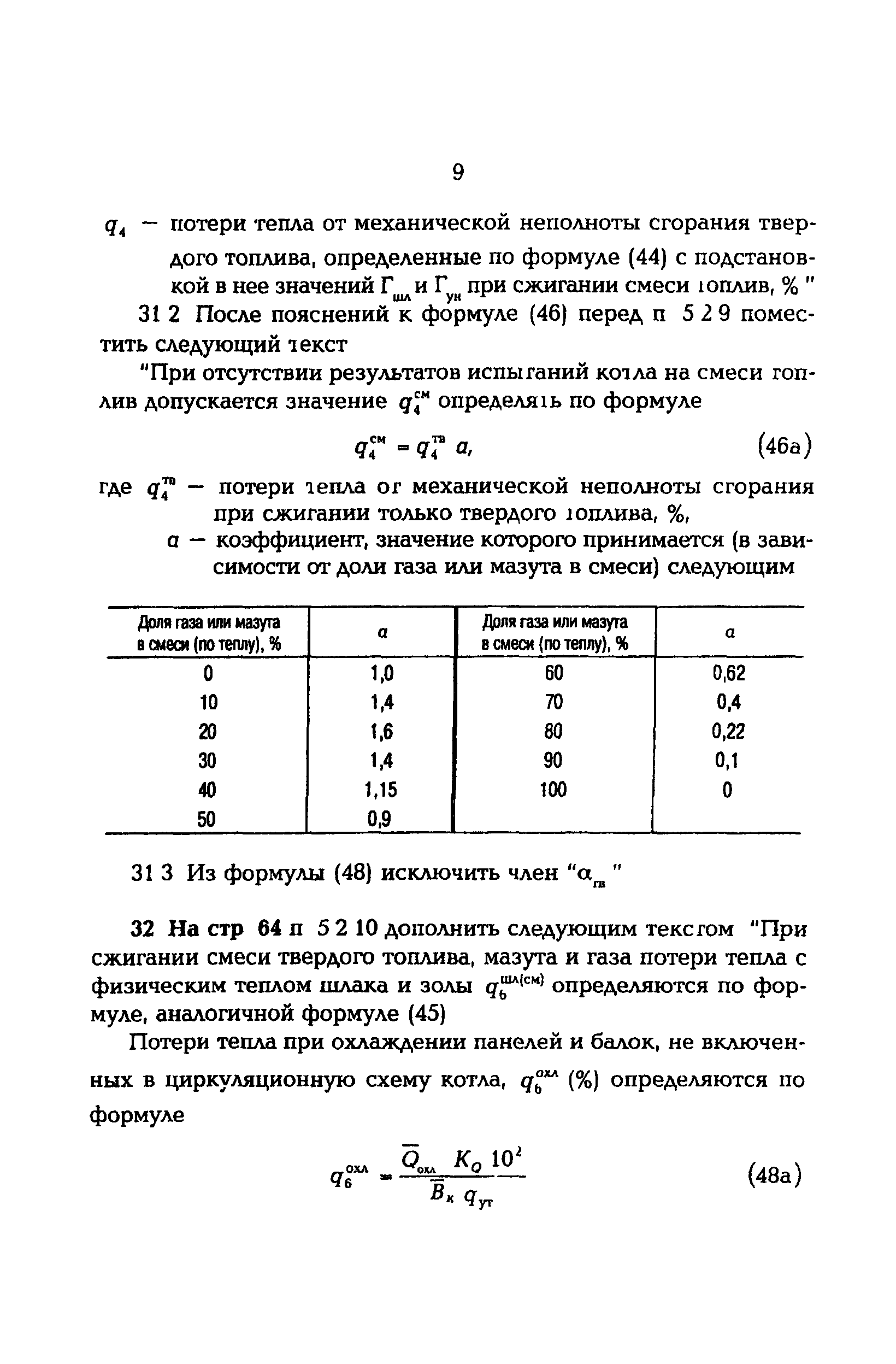 РД 34.09.155-93