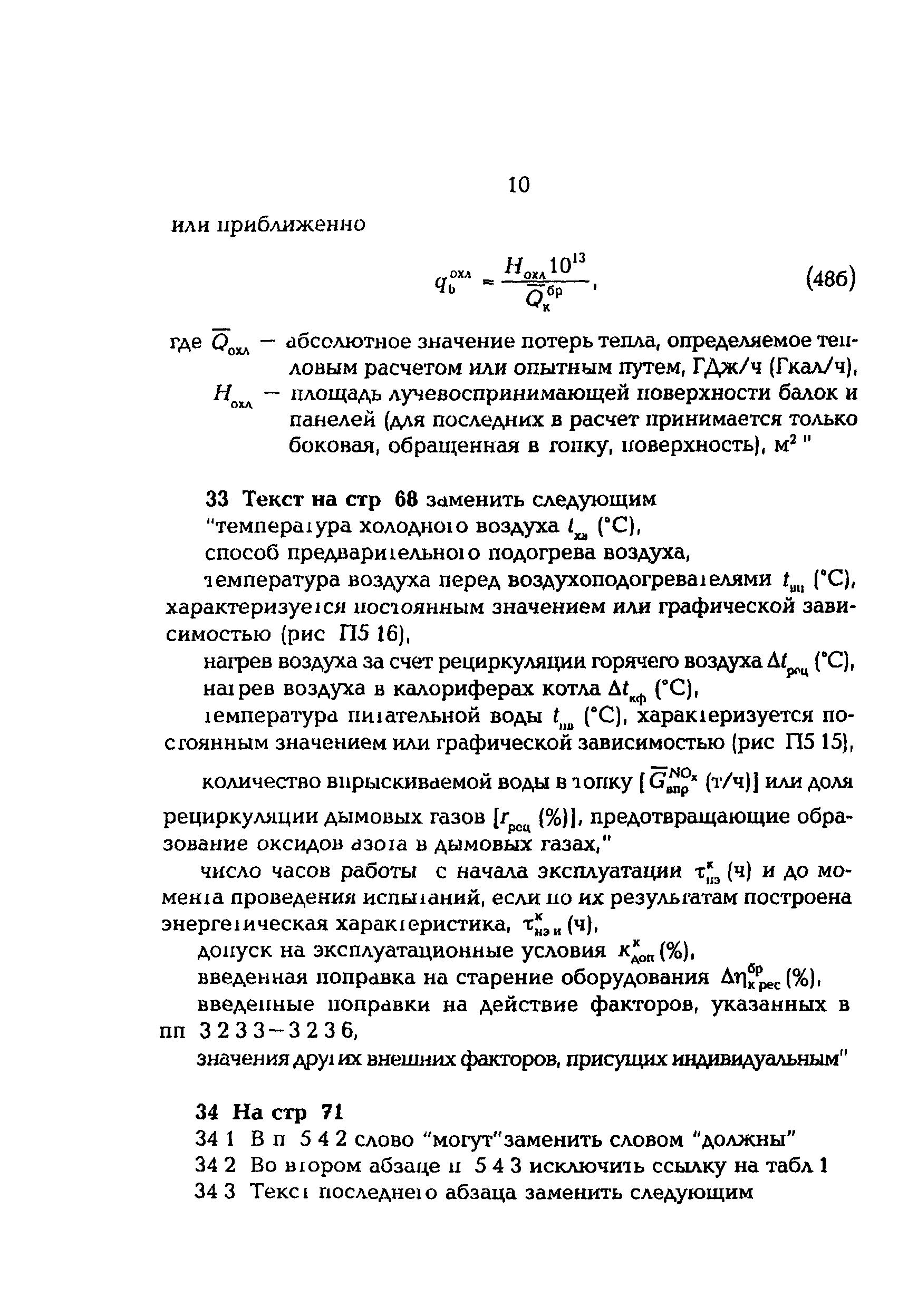 РД 34.09.155-93