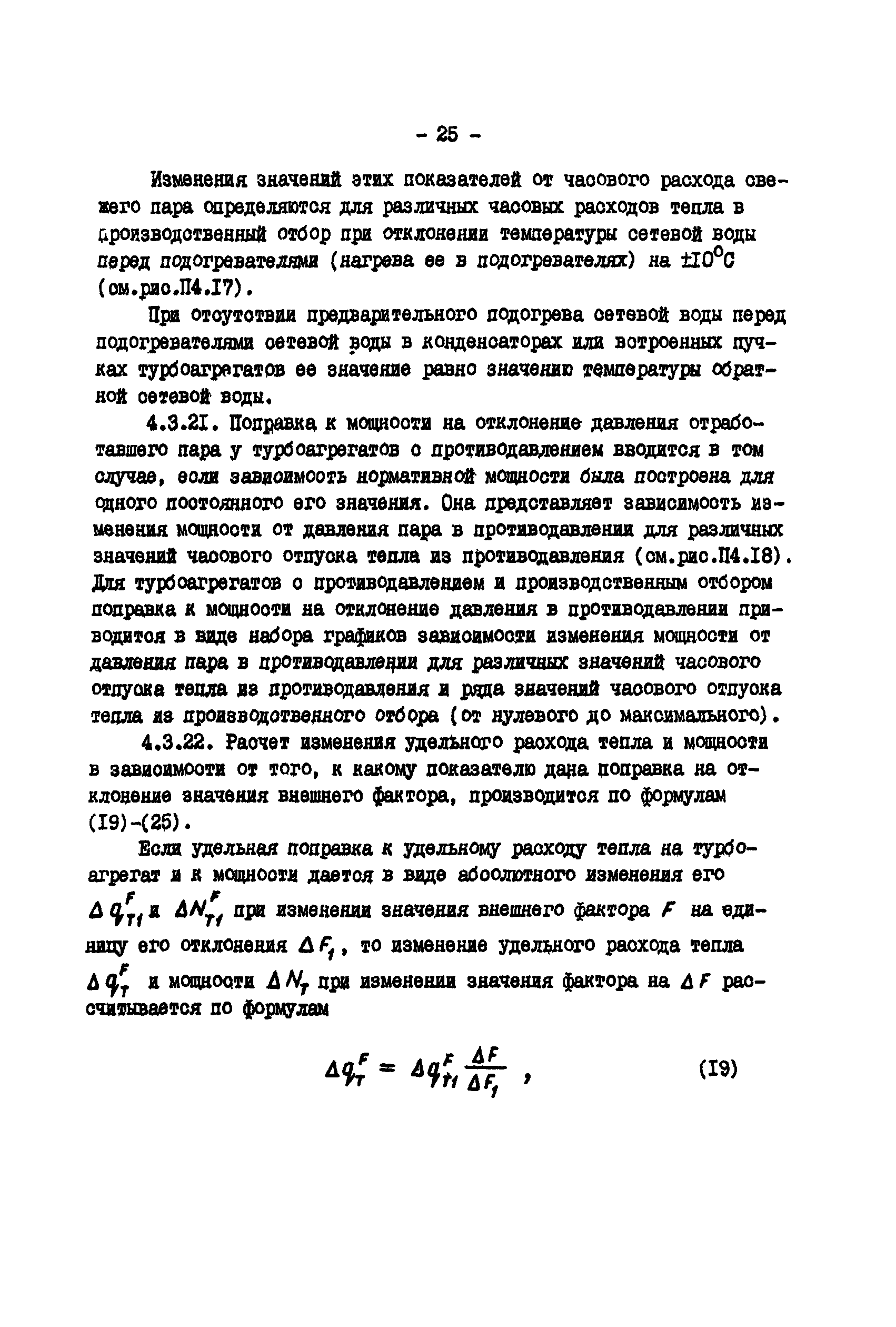 РД 34.09.155-93