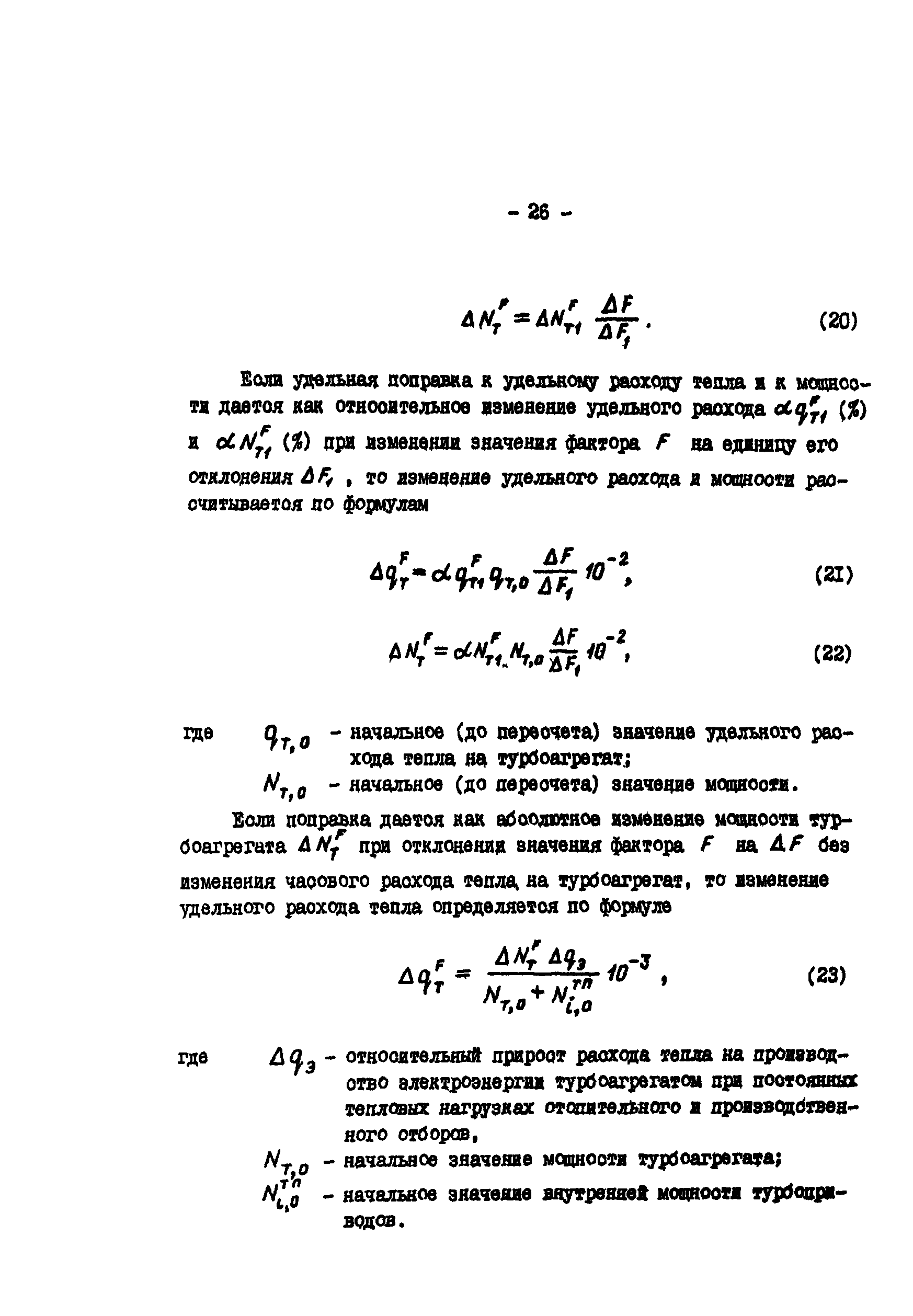 РД 34.09.155-93