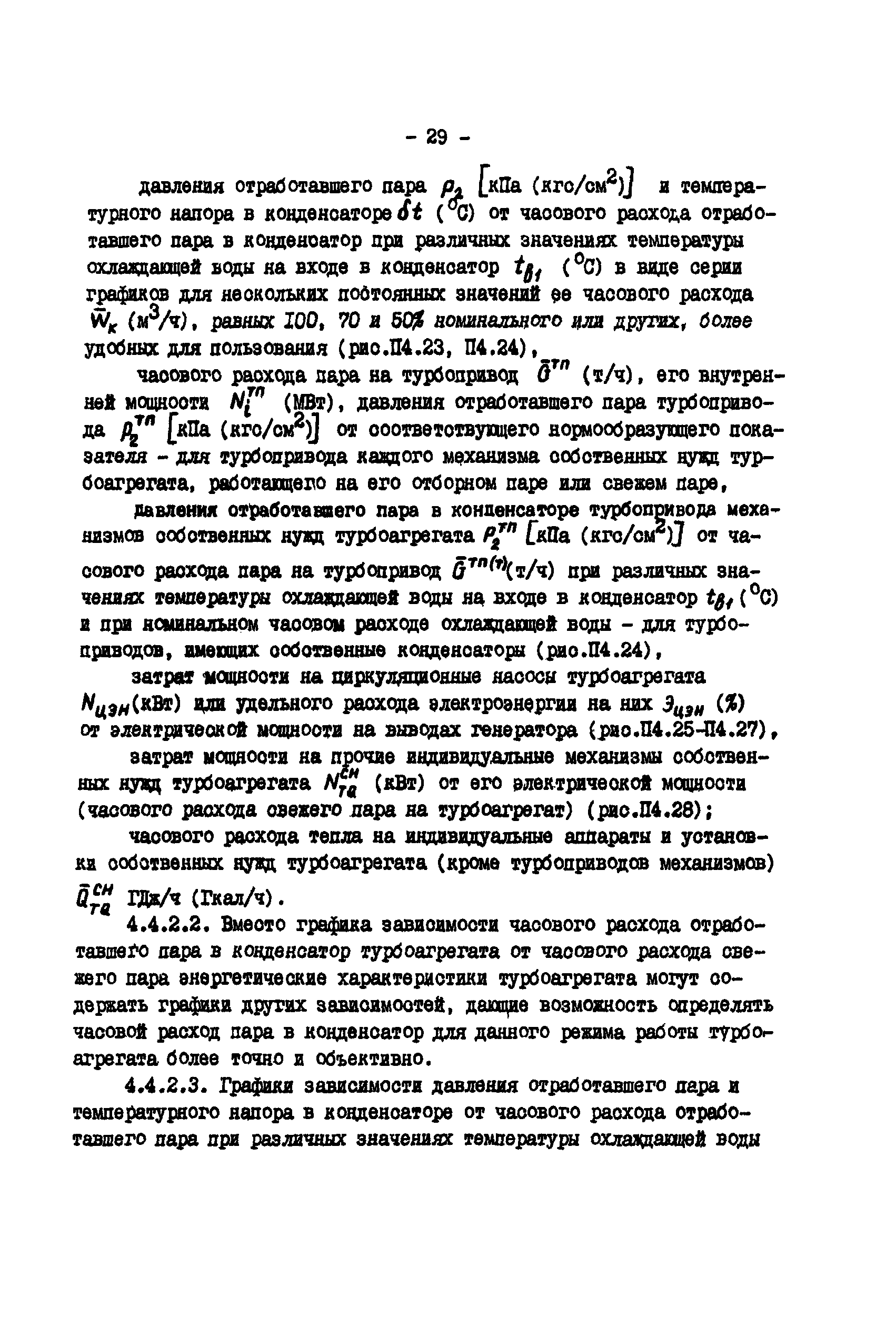 РД 34.09.155-93