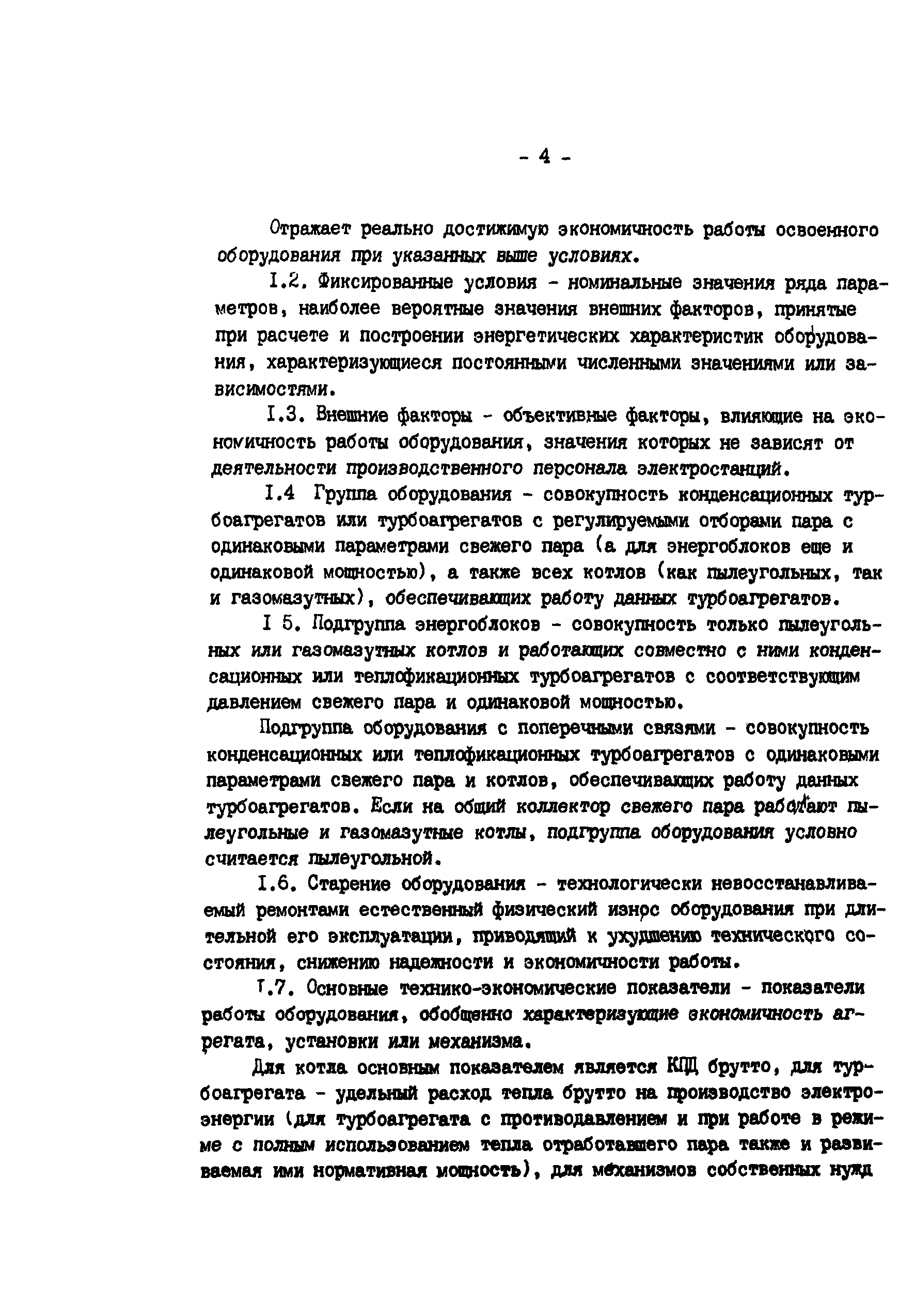 РД 34.09.155-93