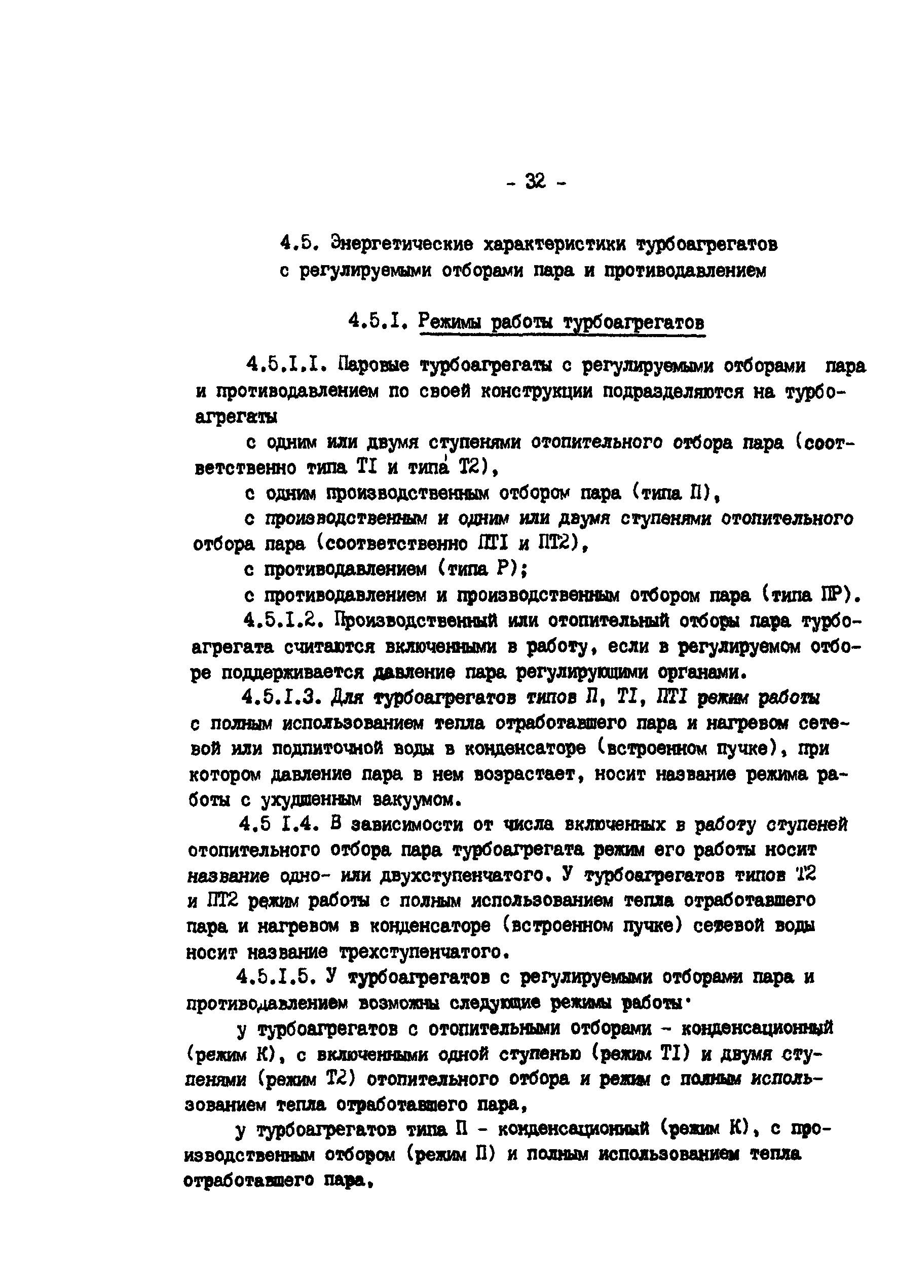 РД 34.09.155-93