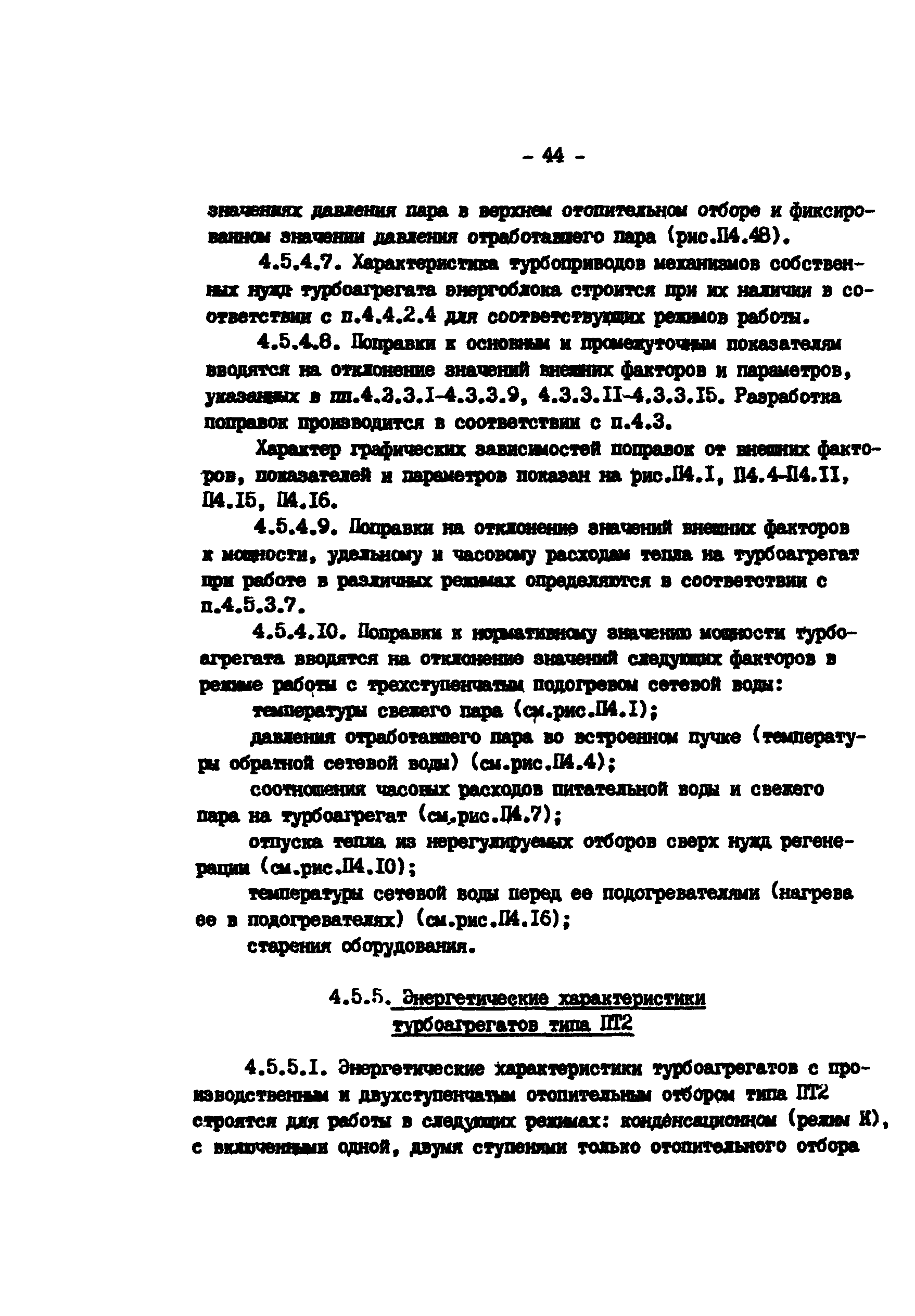 РД 34.09.155-93