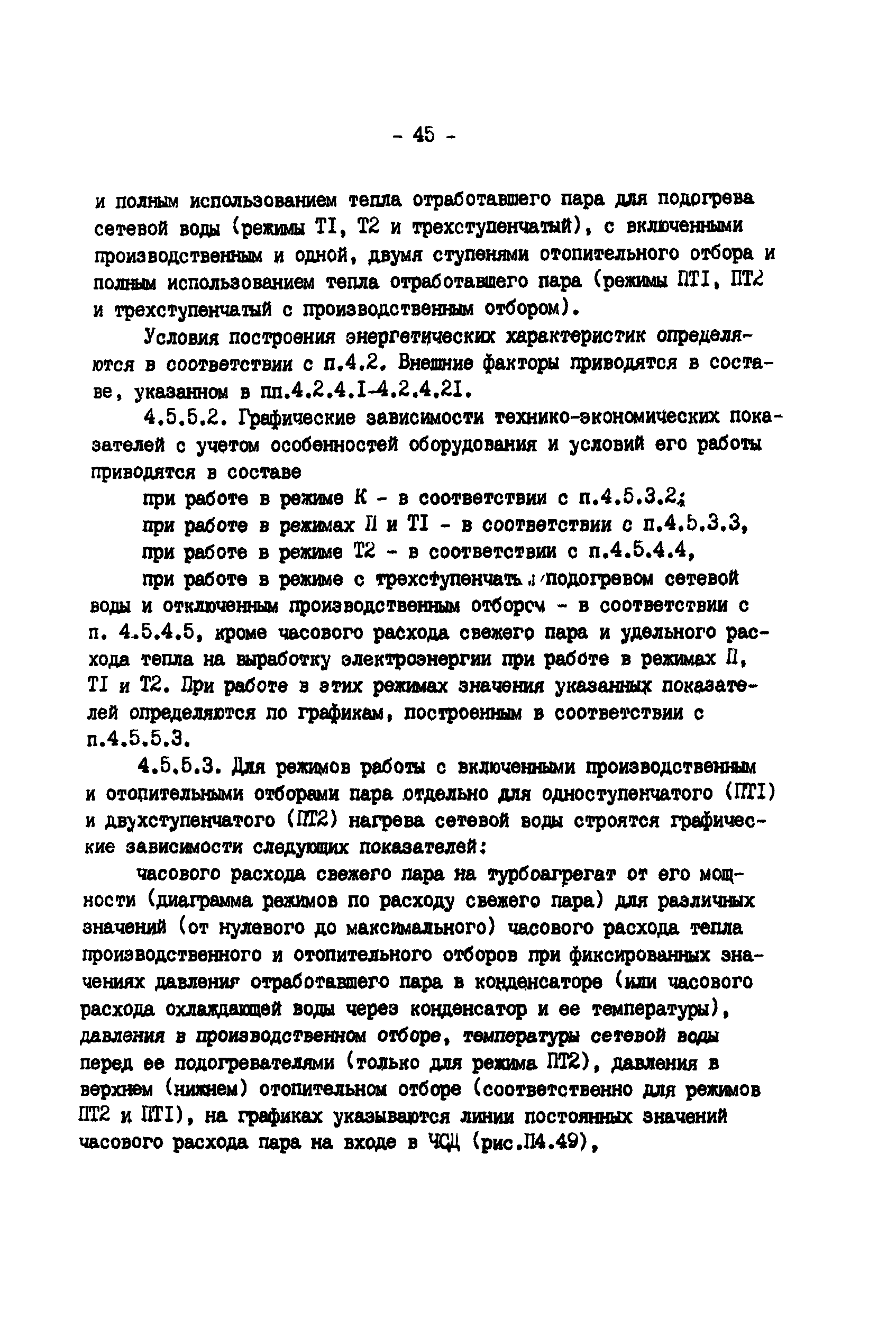 РД 34.09.155-93