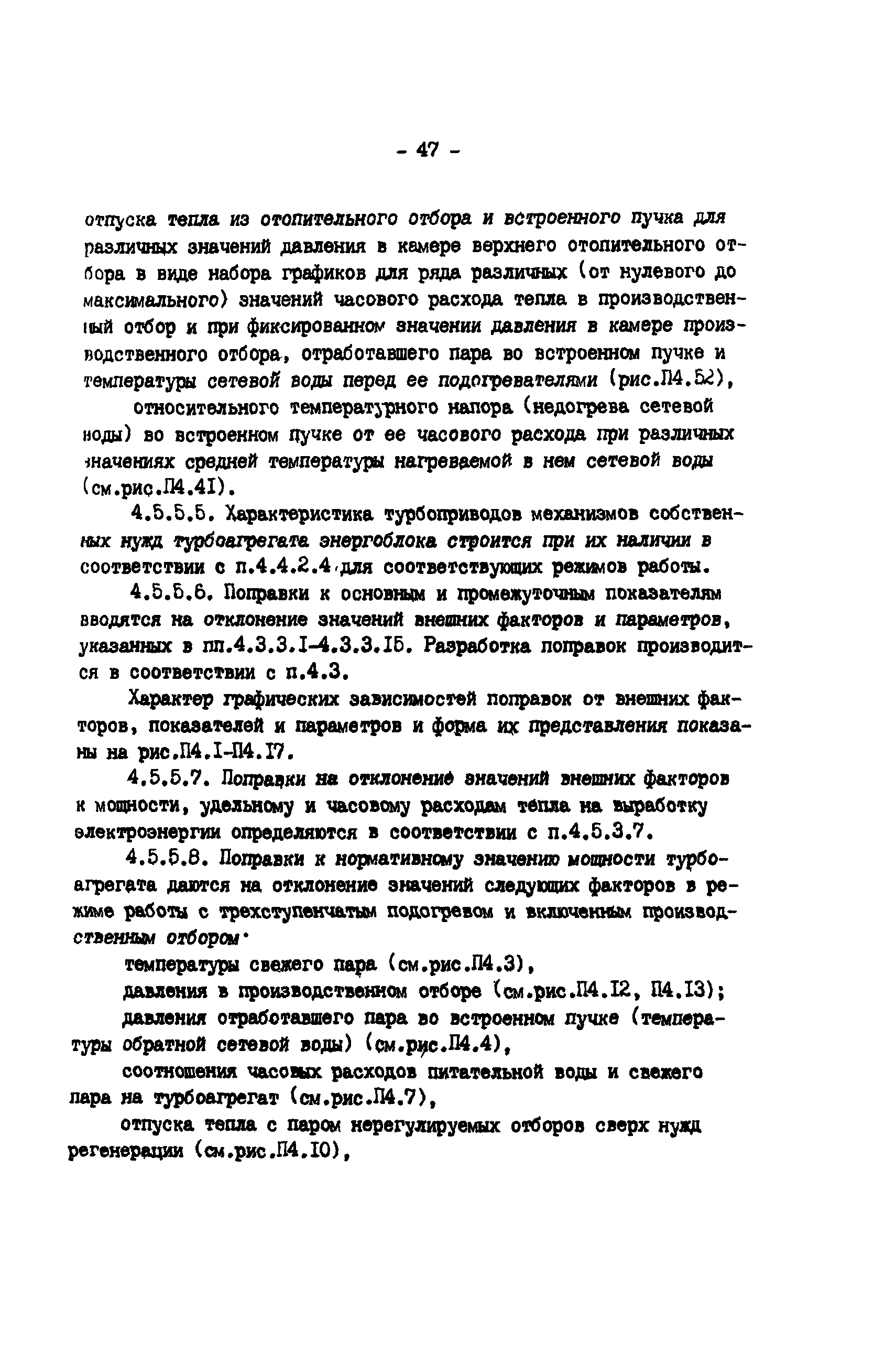 РД 34.09.155-93