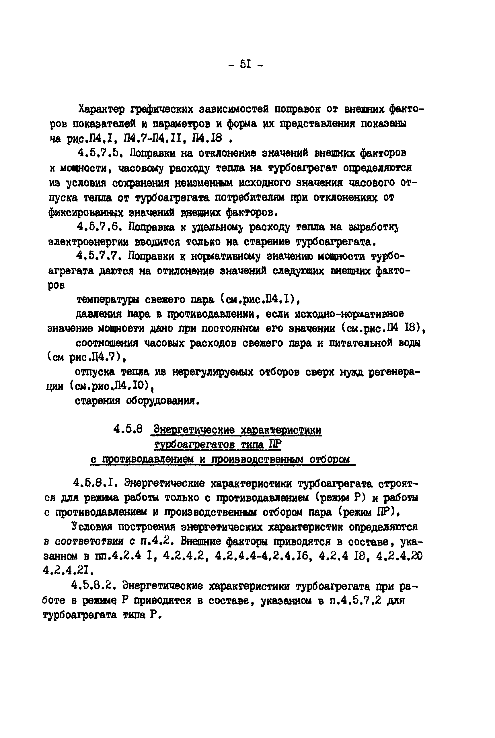 РД 34.09.155-93