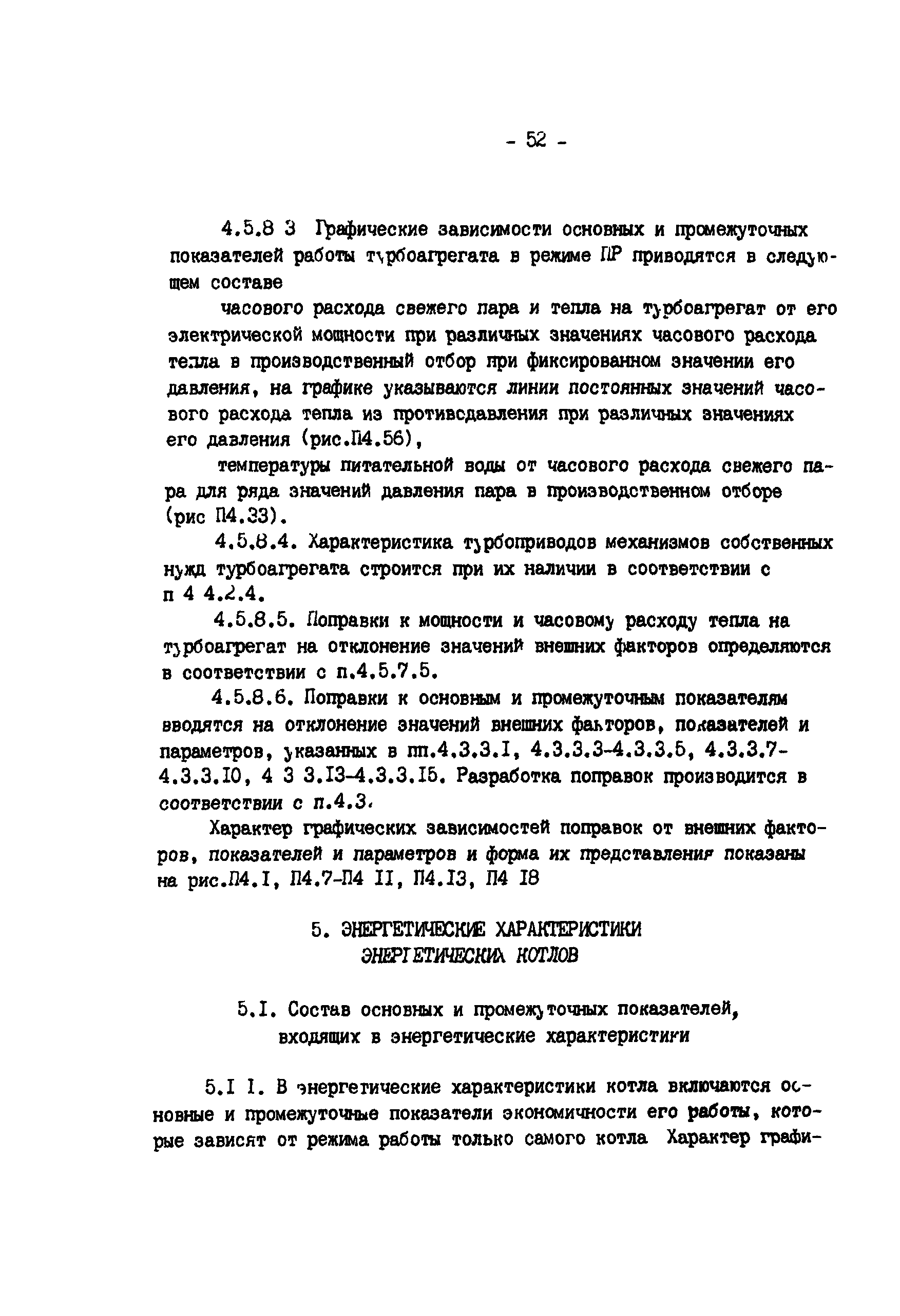 РД 34.09.155-93