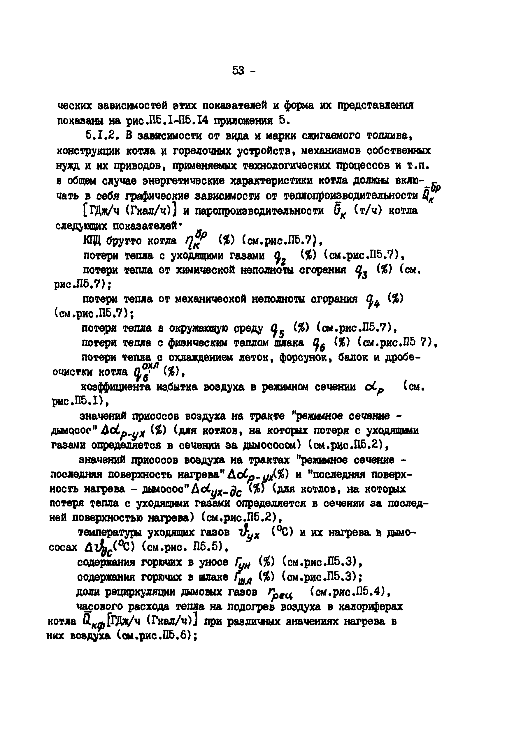 РД 34.09.155-93