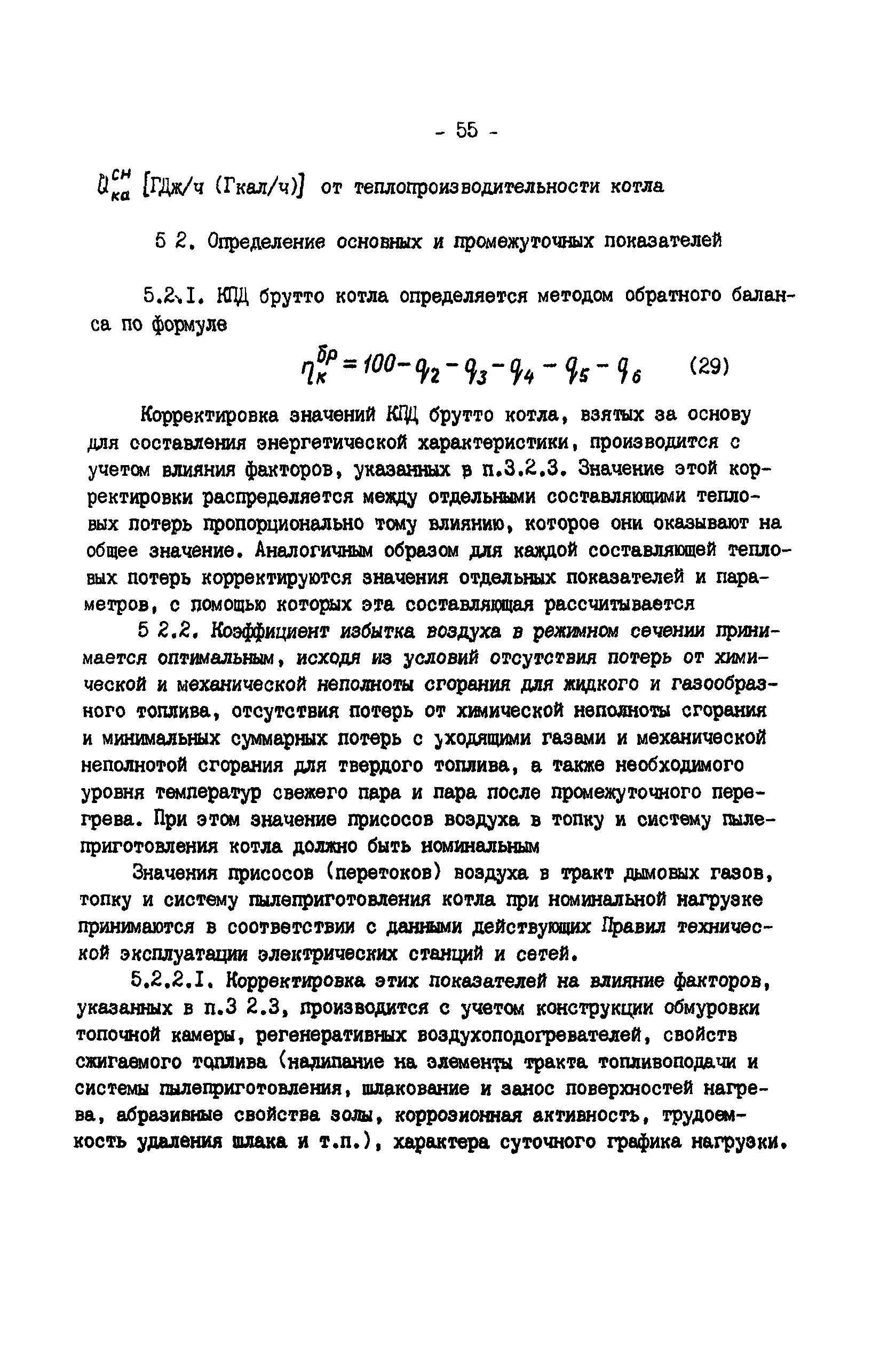 РД 34.09.155-93