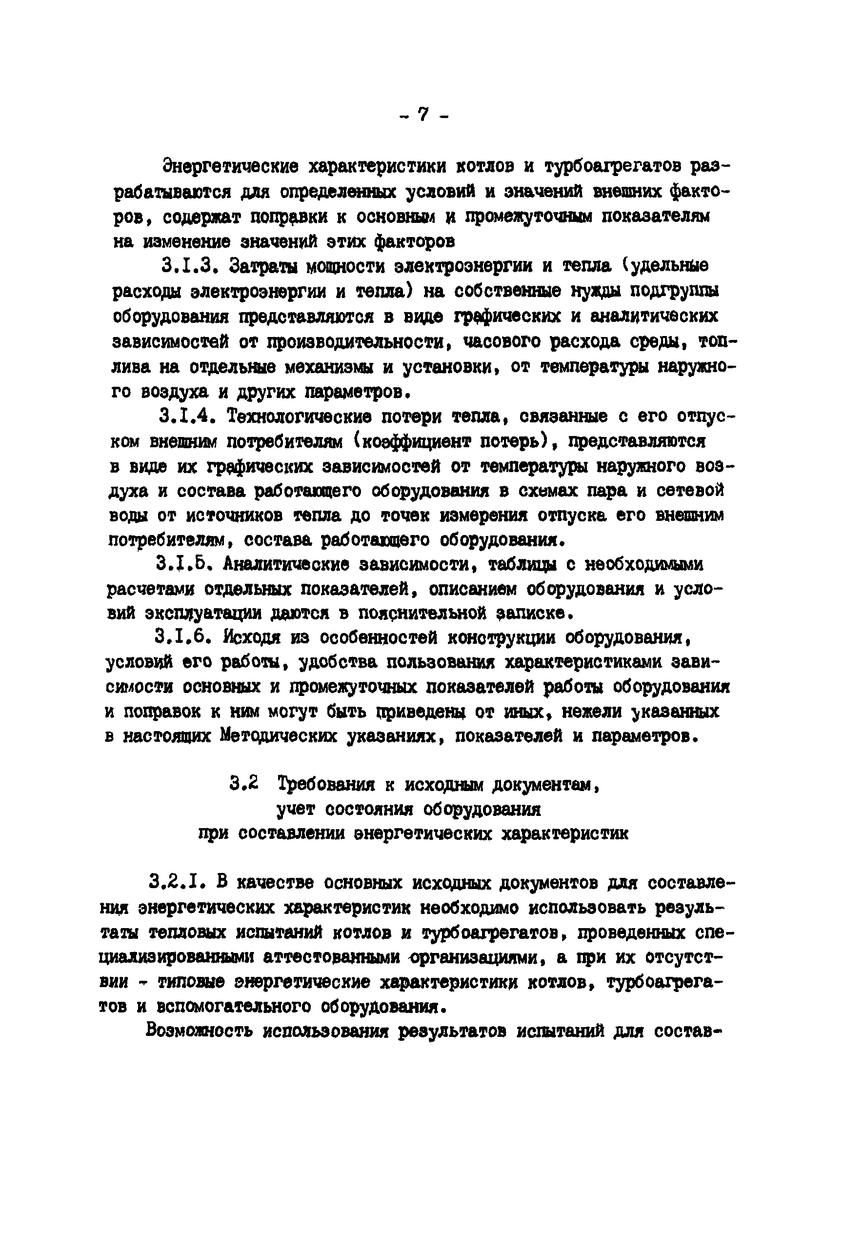 РД 34.09.155-93