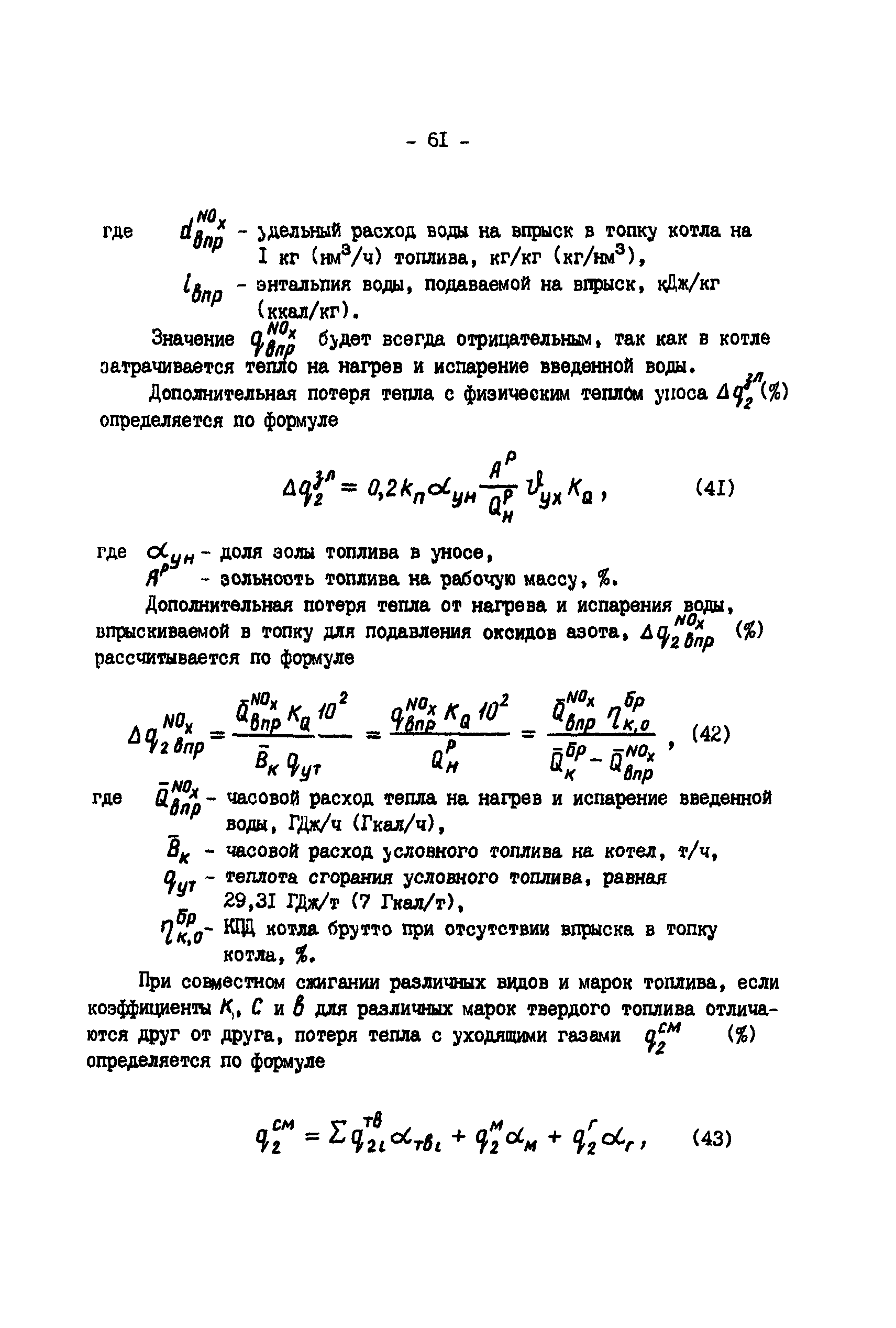 РД 34.09.155-93