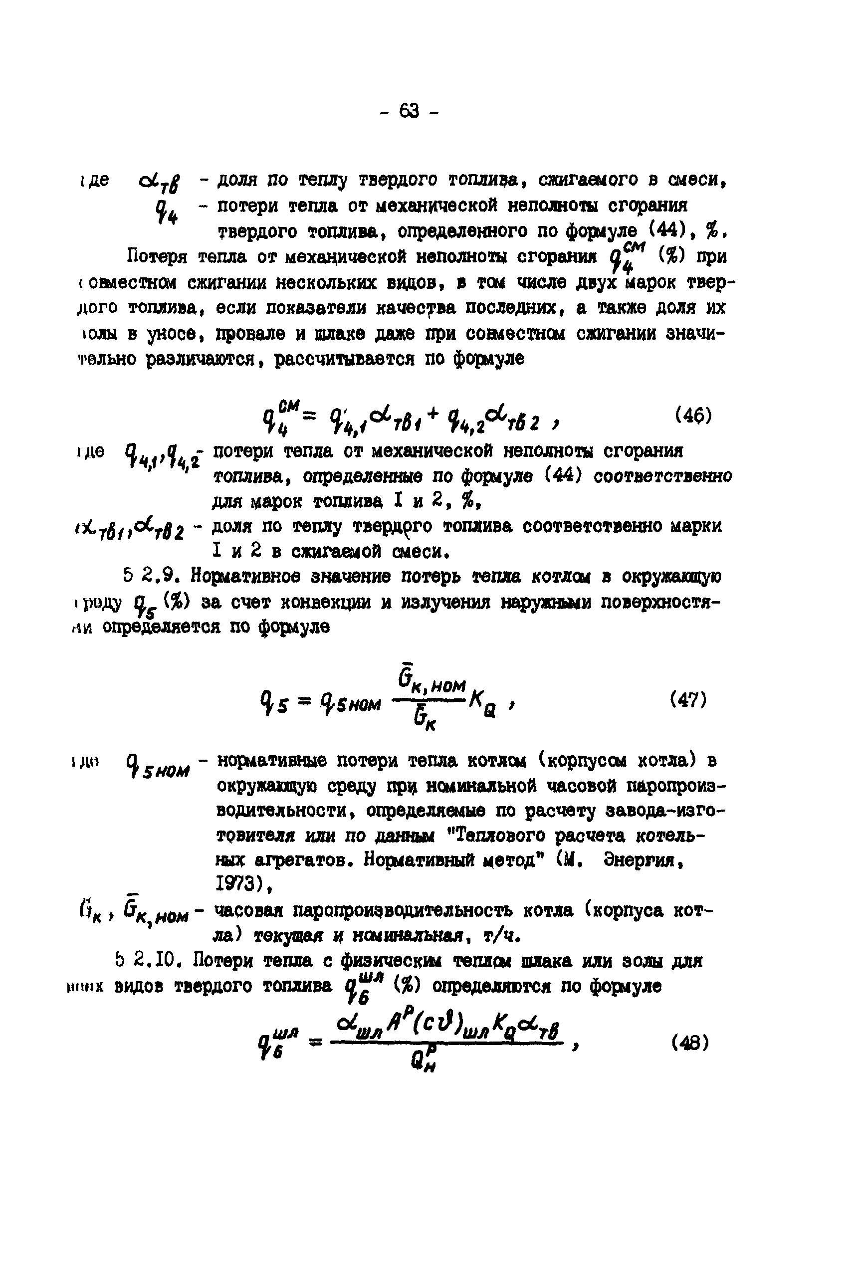 РД 34.09.155-93