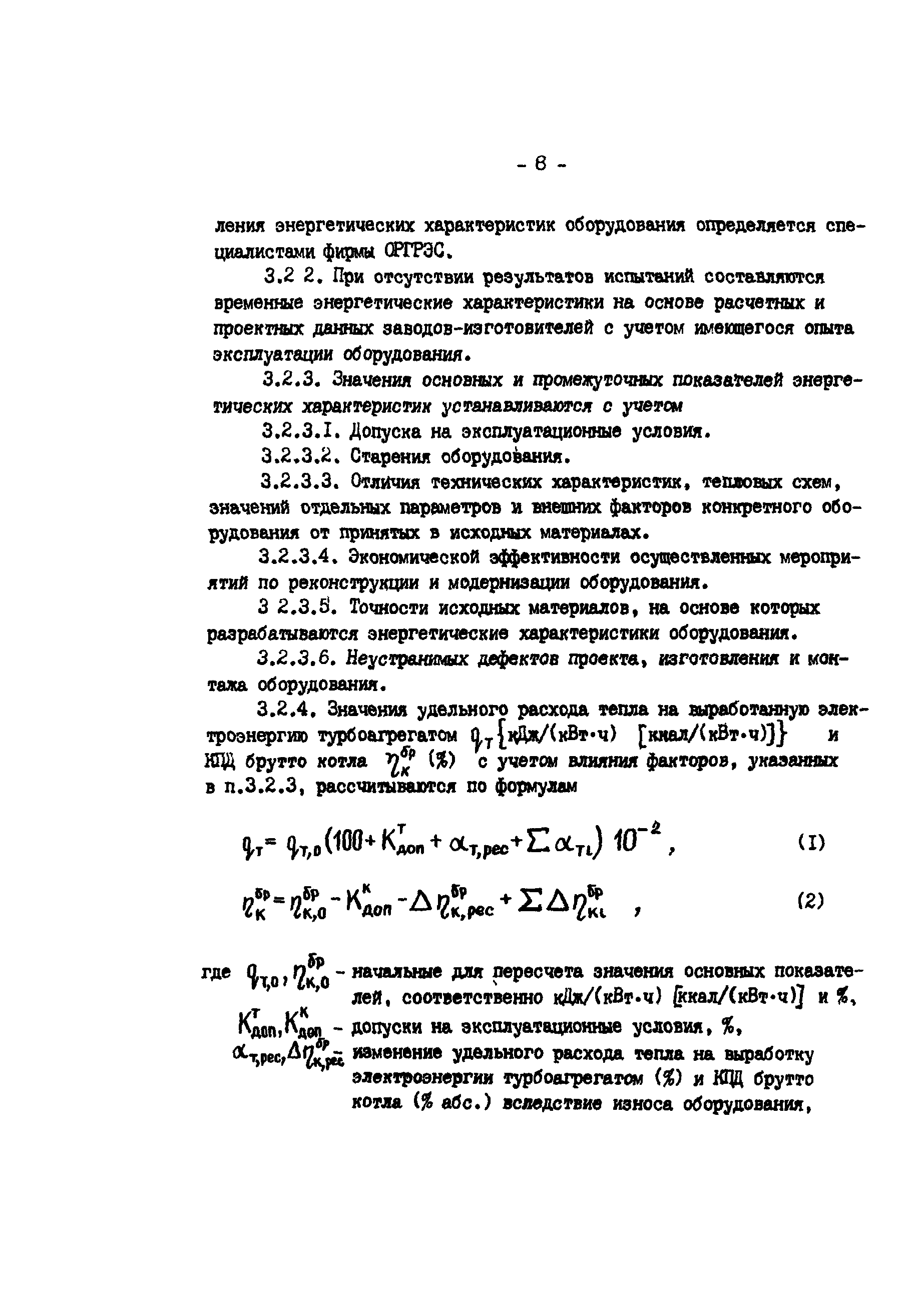 РД 34.09.155-93