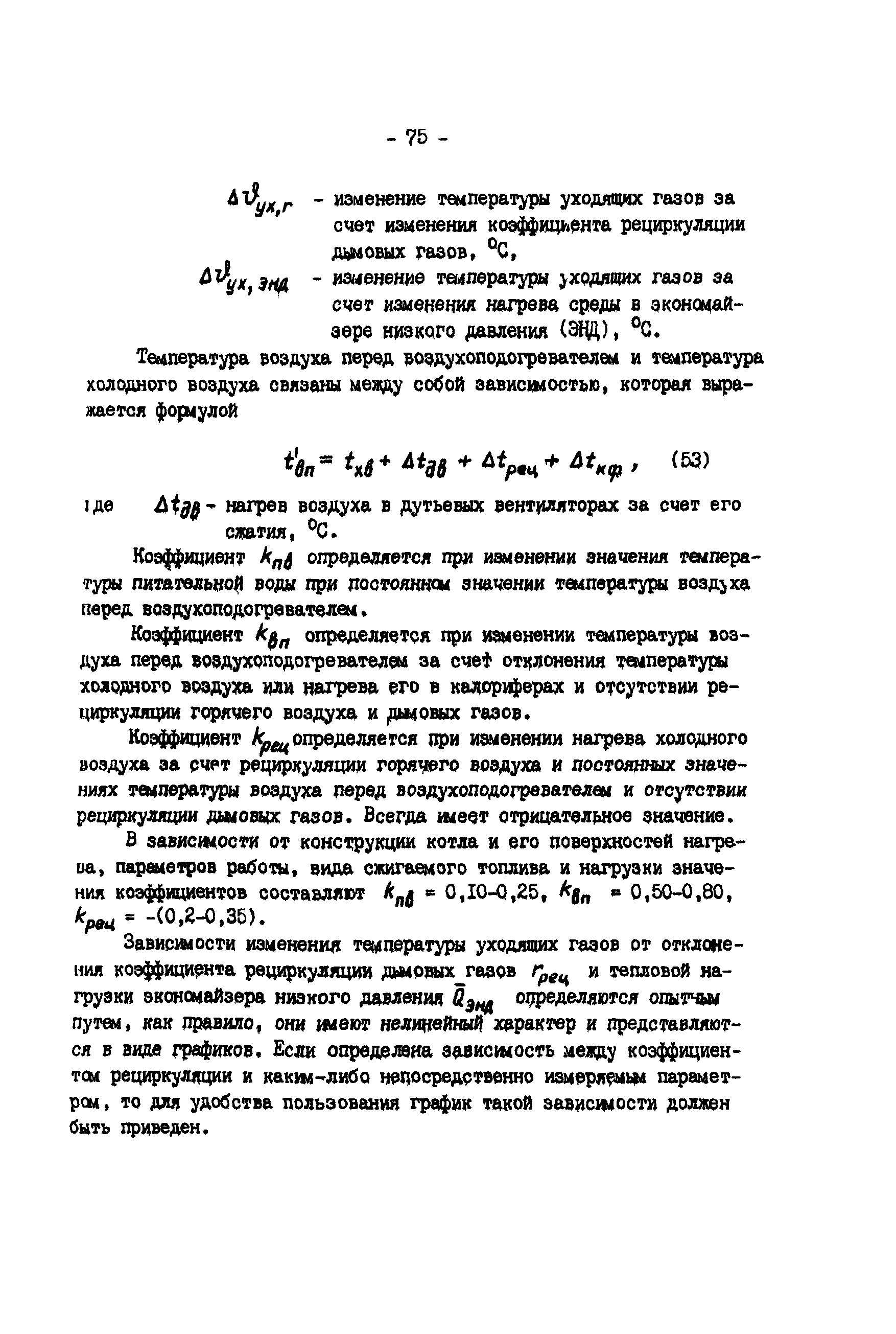 РД 34.09.155-93