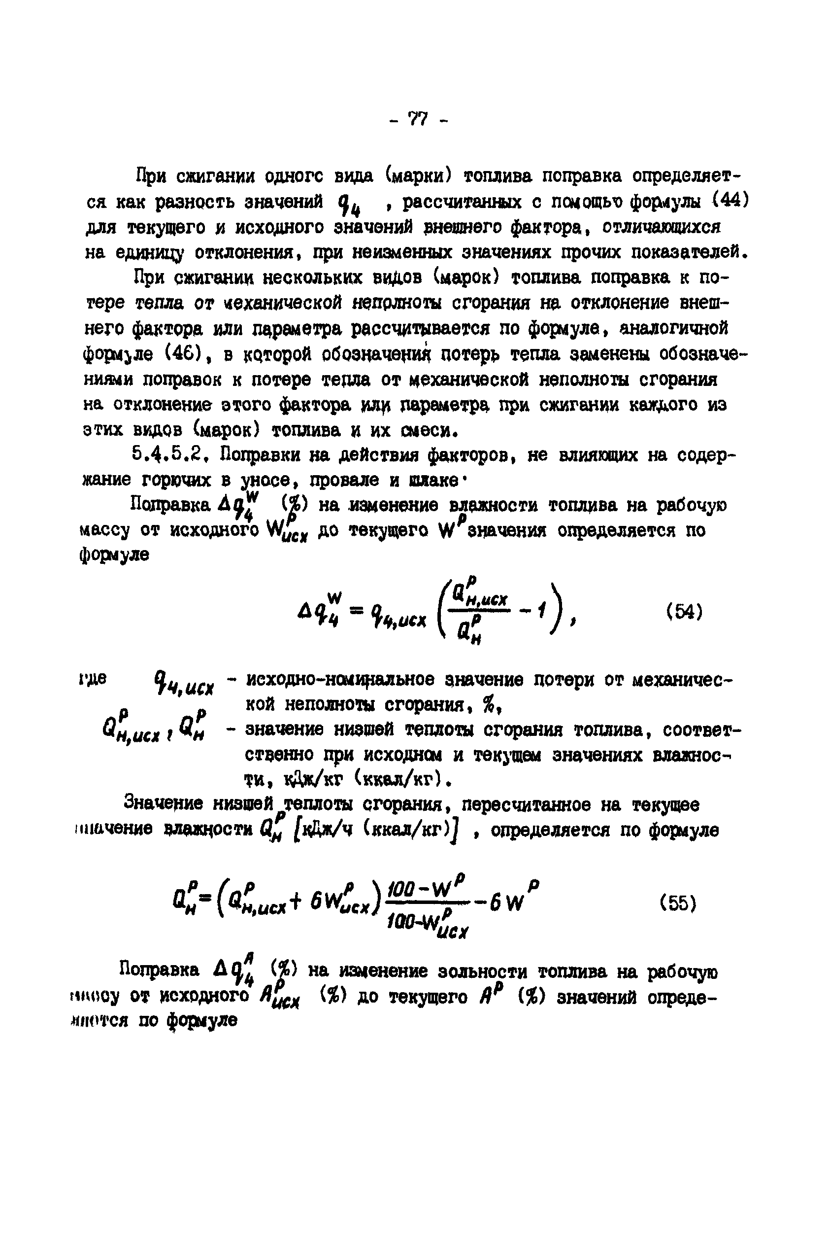 РД 34.09.155-93