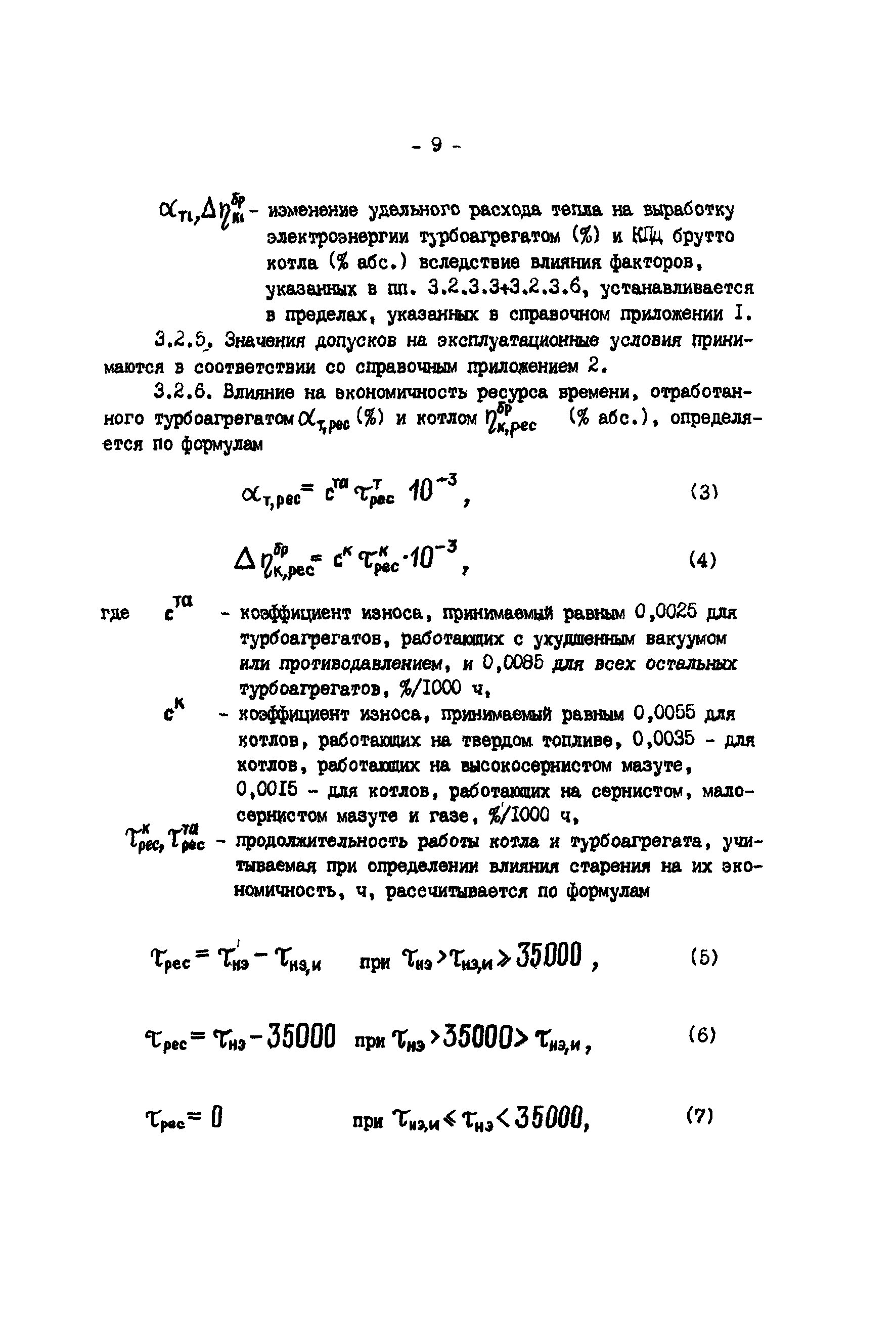 РД 34.09.155-93