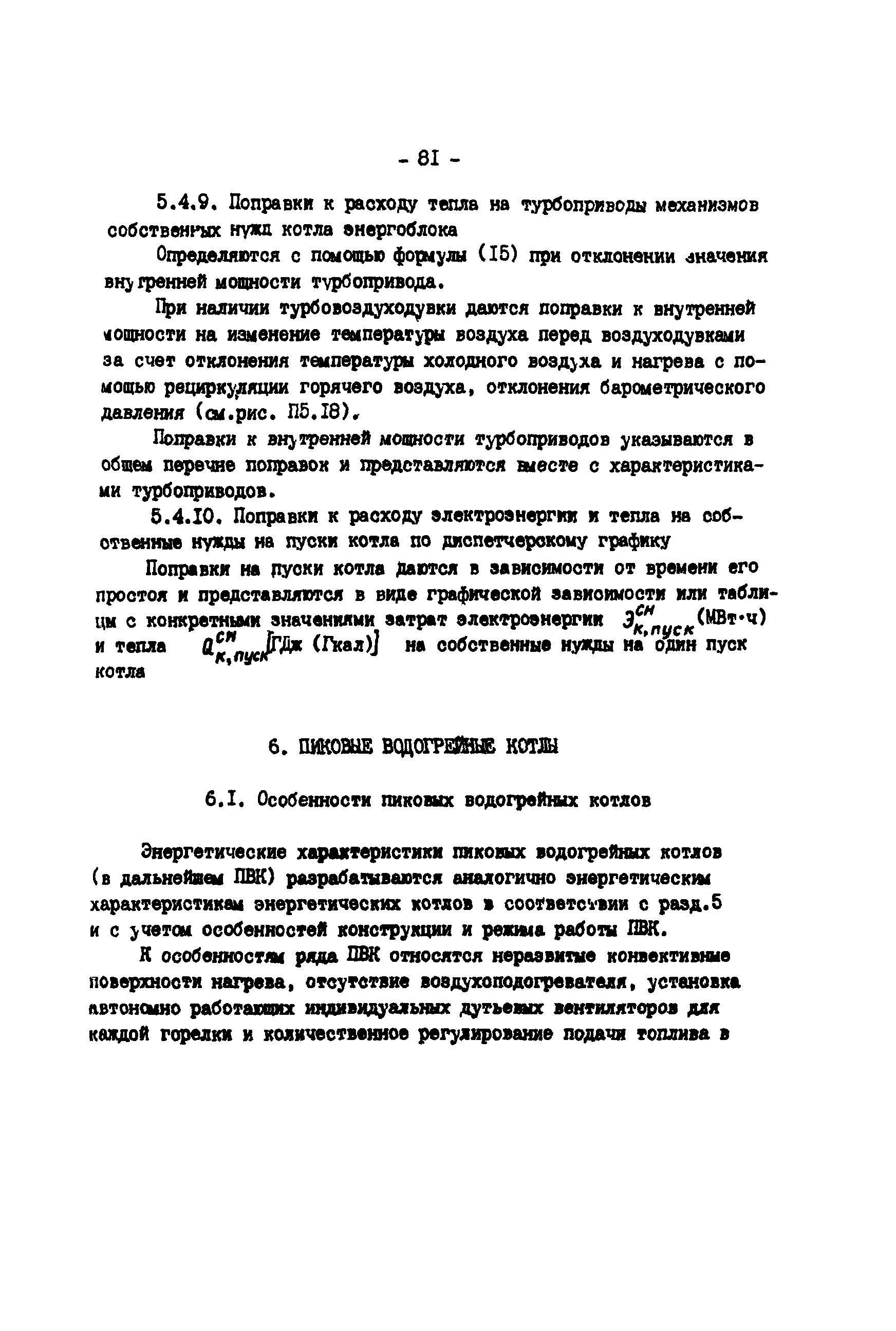 РД 34.09.155-93