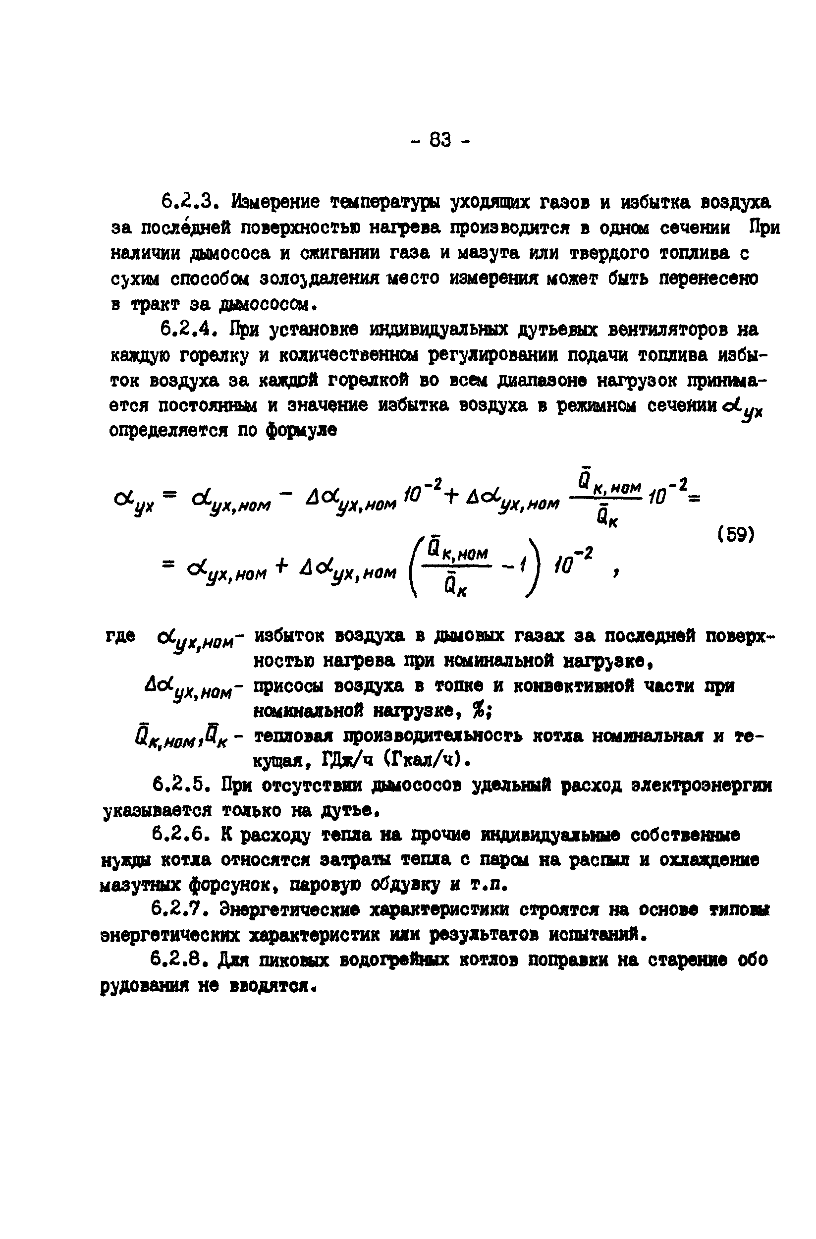 РД 34.09.155-93