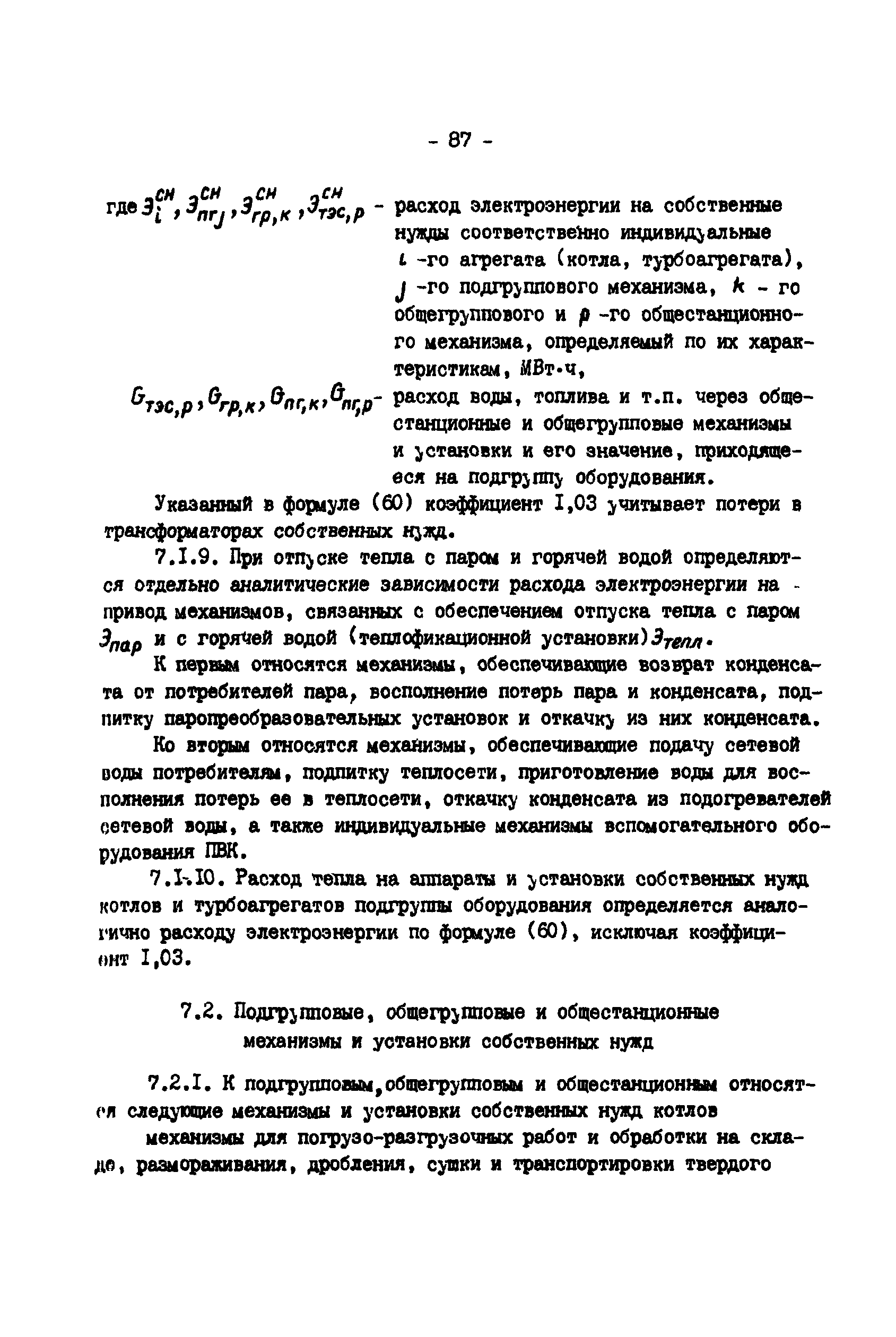 РД 34.09.155-93