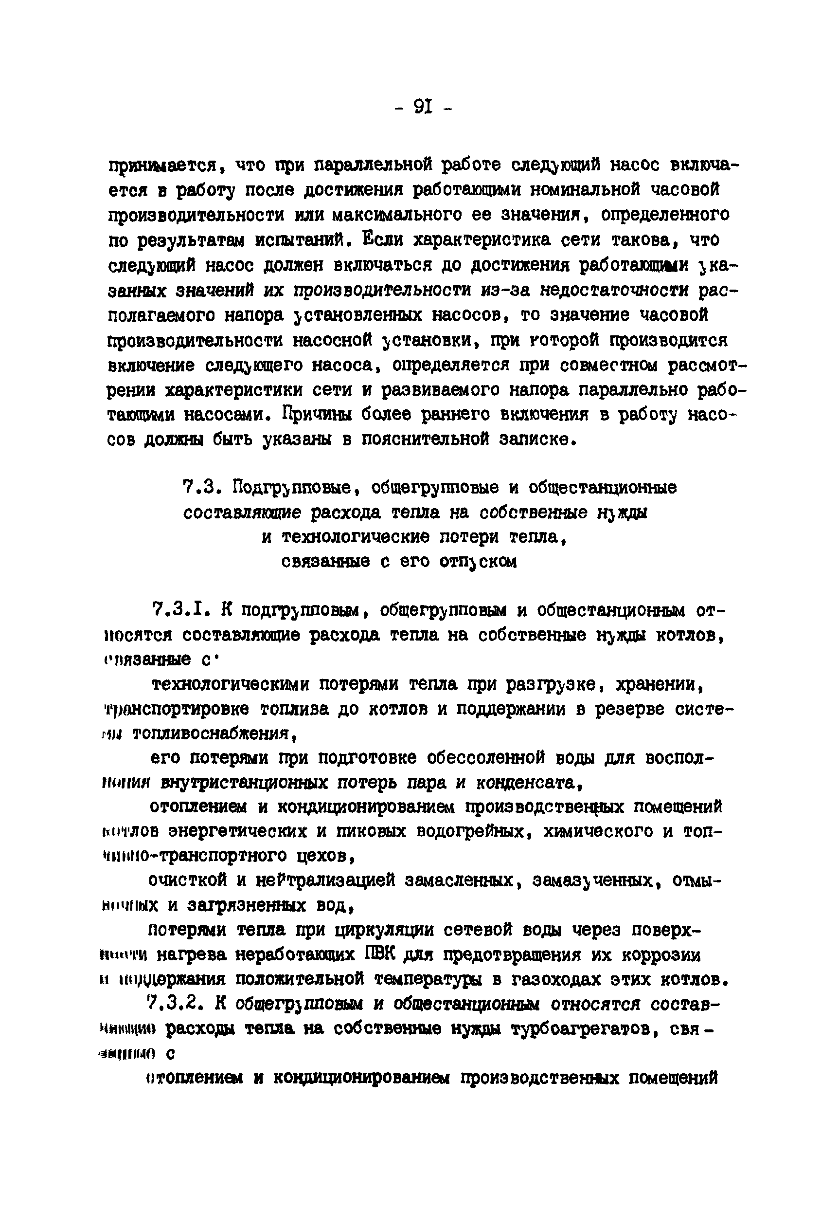 РД 34.09.155-93