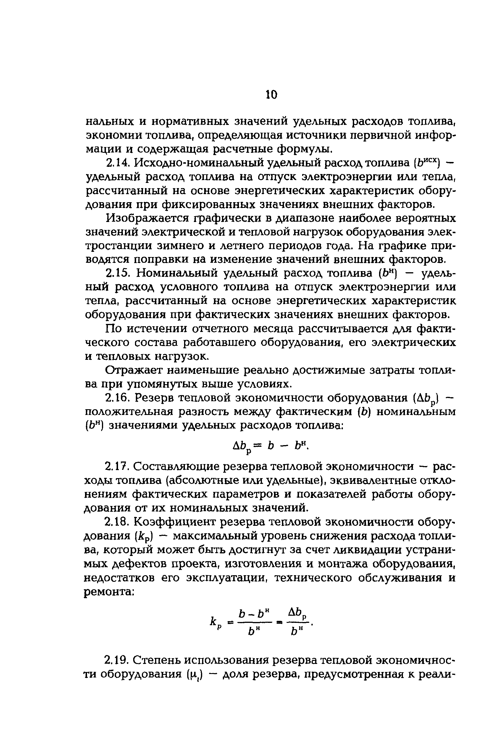 РД 153-34.0-09.154-99