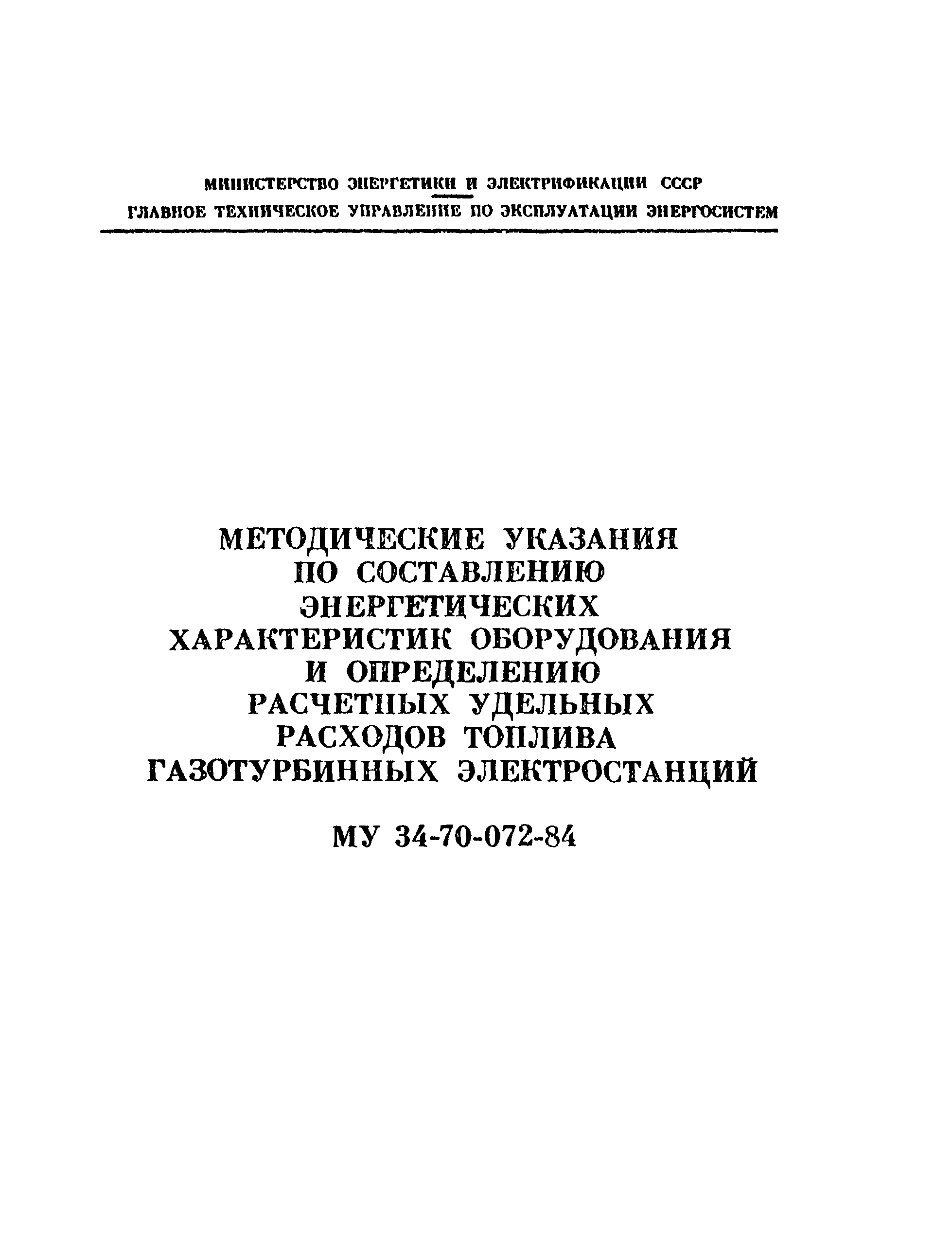 РД 34.09.151