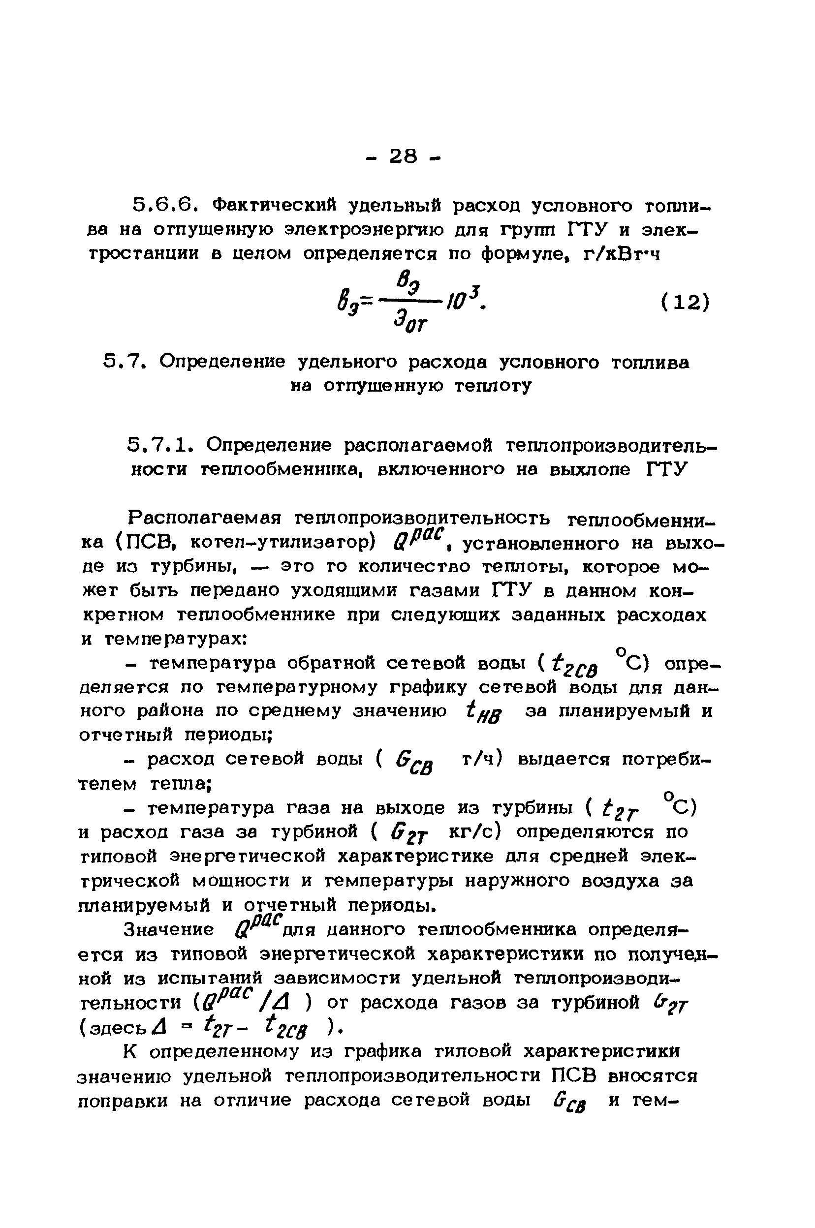 РД 34.09.151