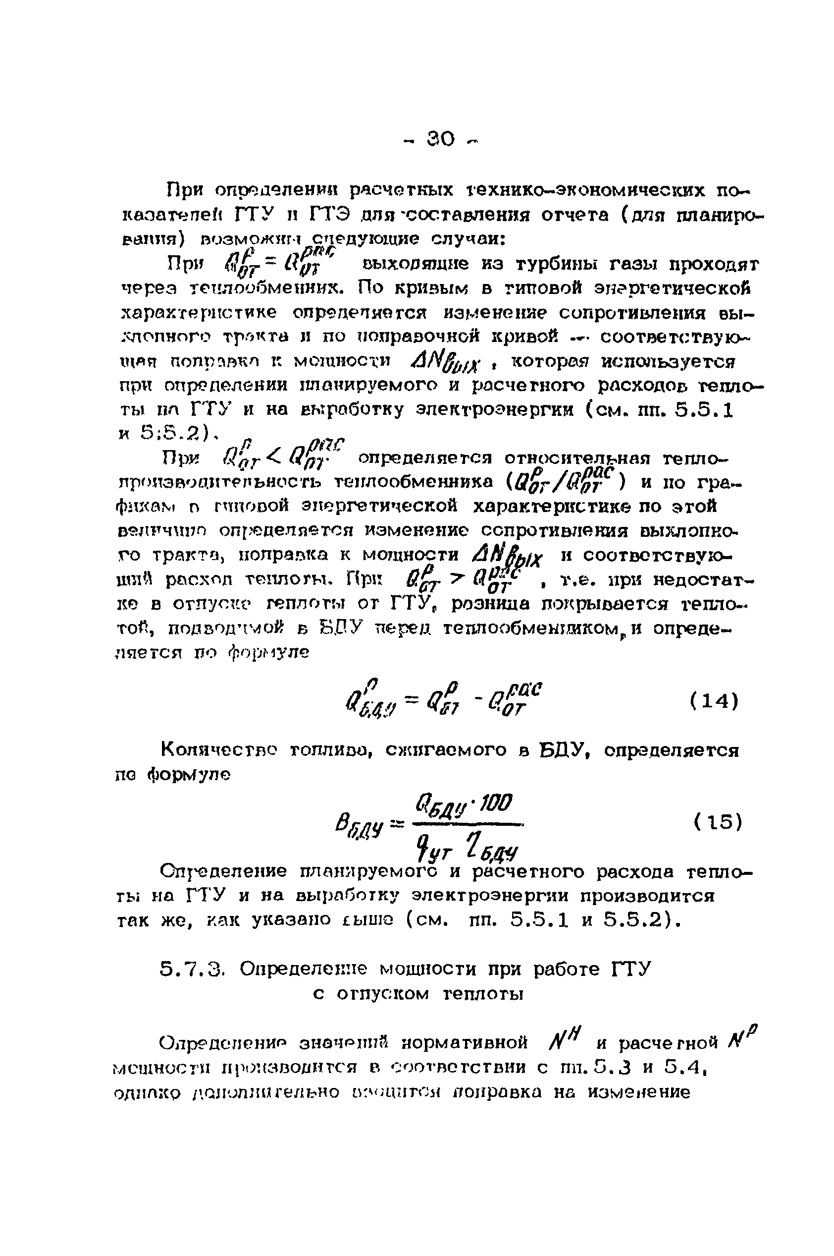 РД 34.09.151