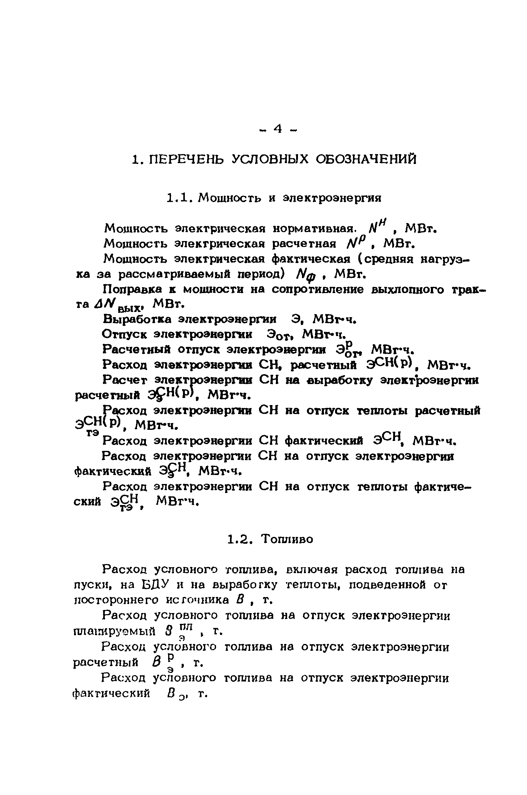 РД 34.09.151