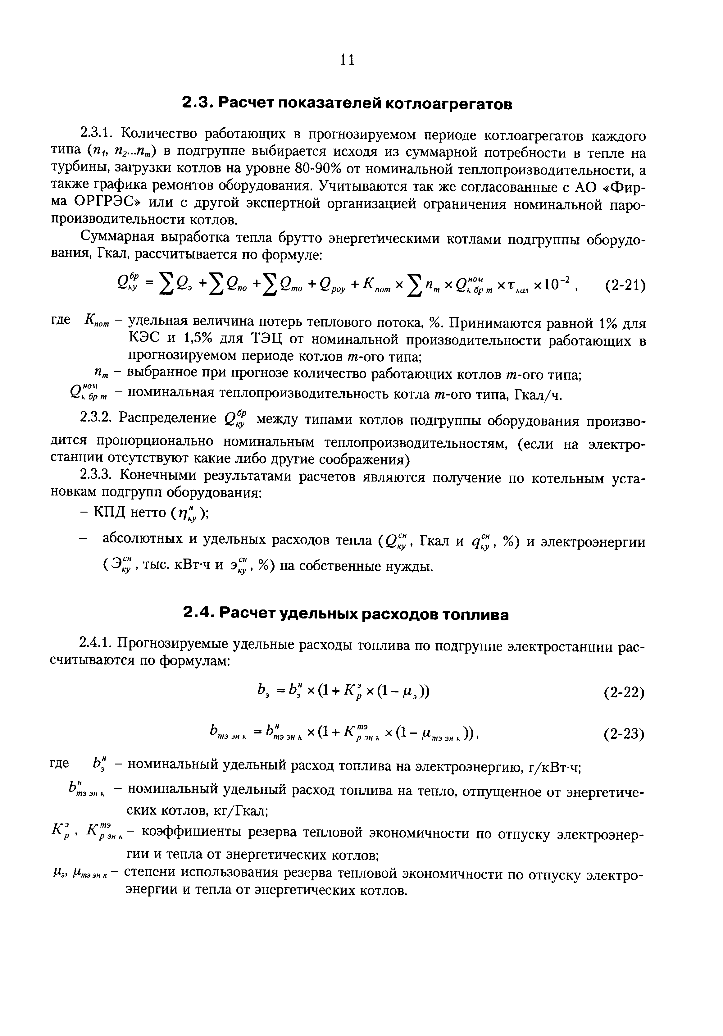 РД 153-34.0-09.115-98