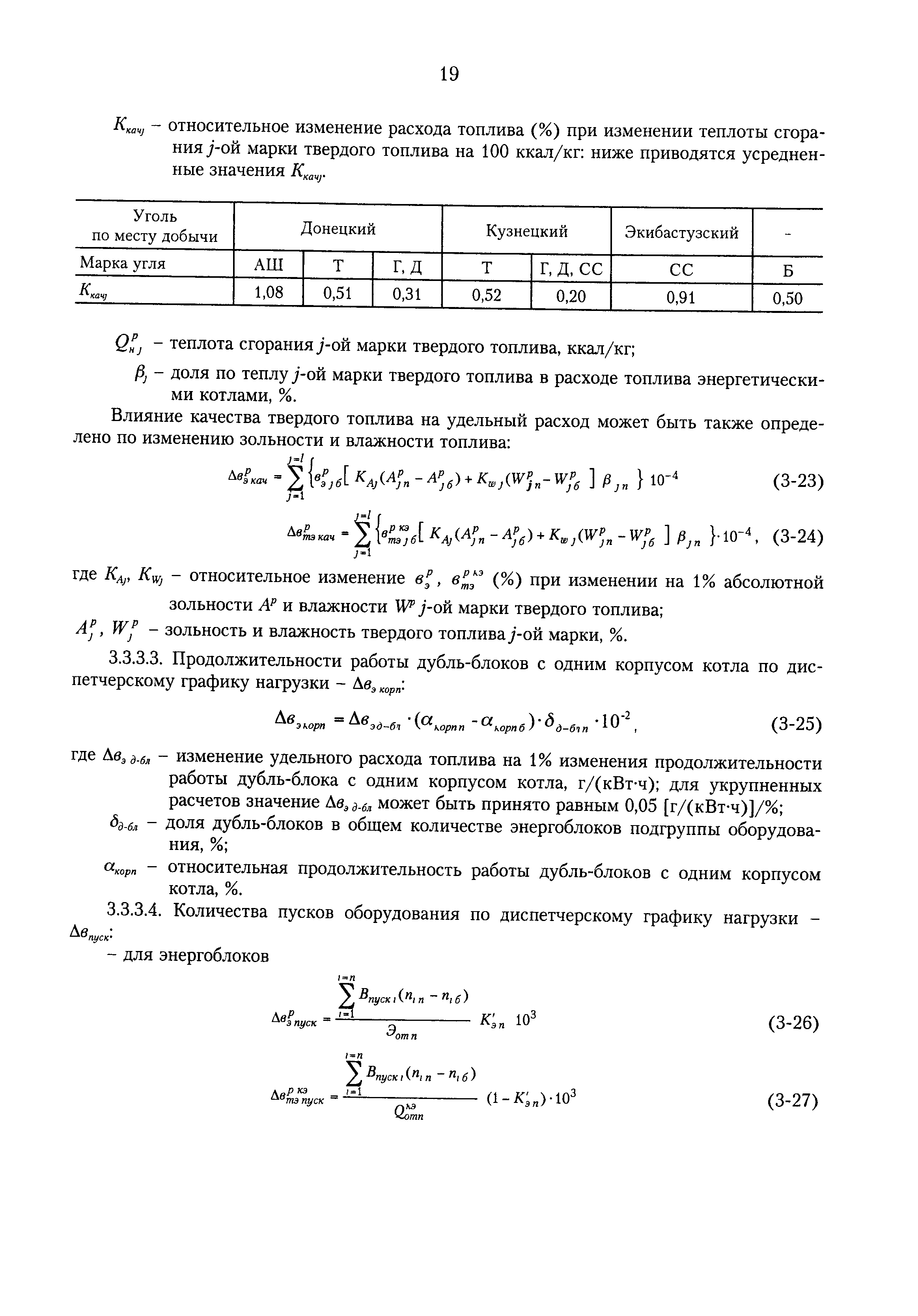 РД 153-34.0-09.115-98