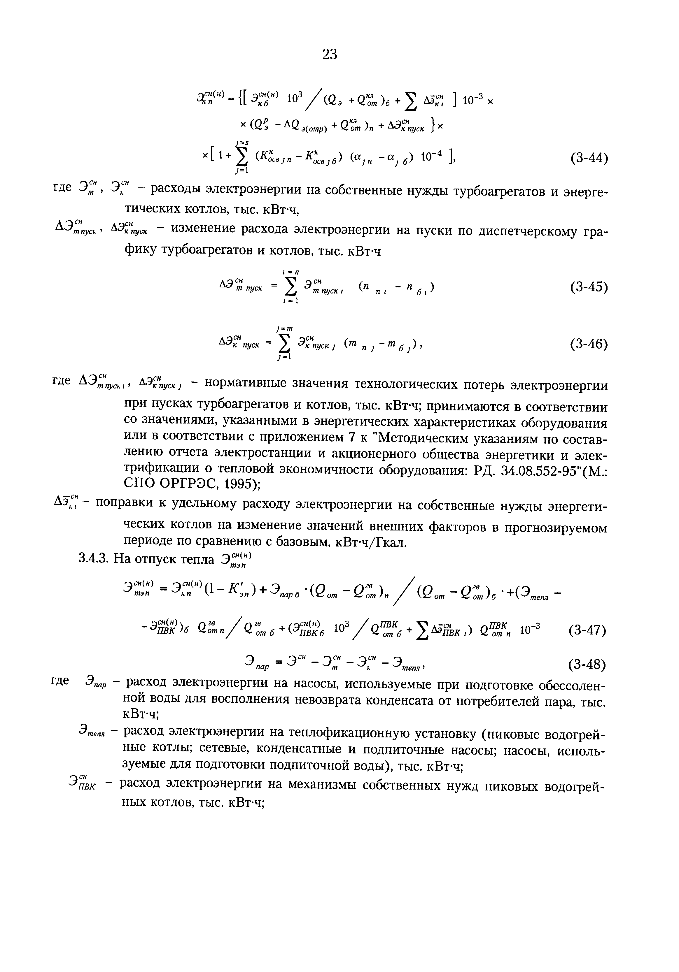 РД 153-34.0-09.115-98