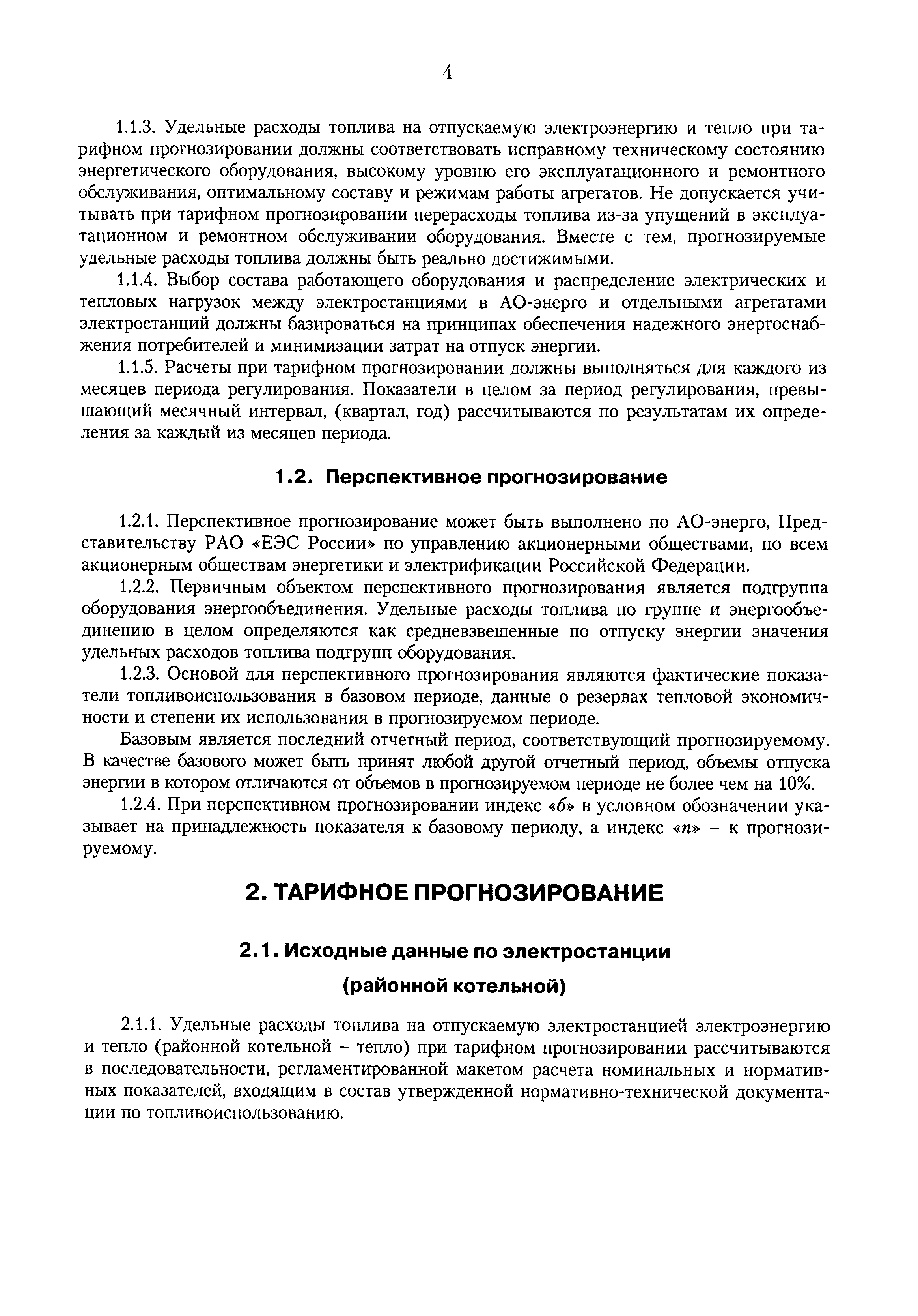 РД 153-34.0-09.115-98