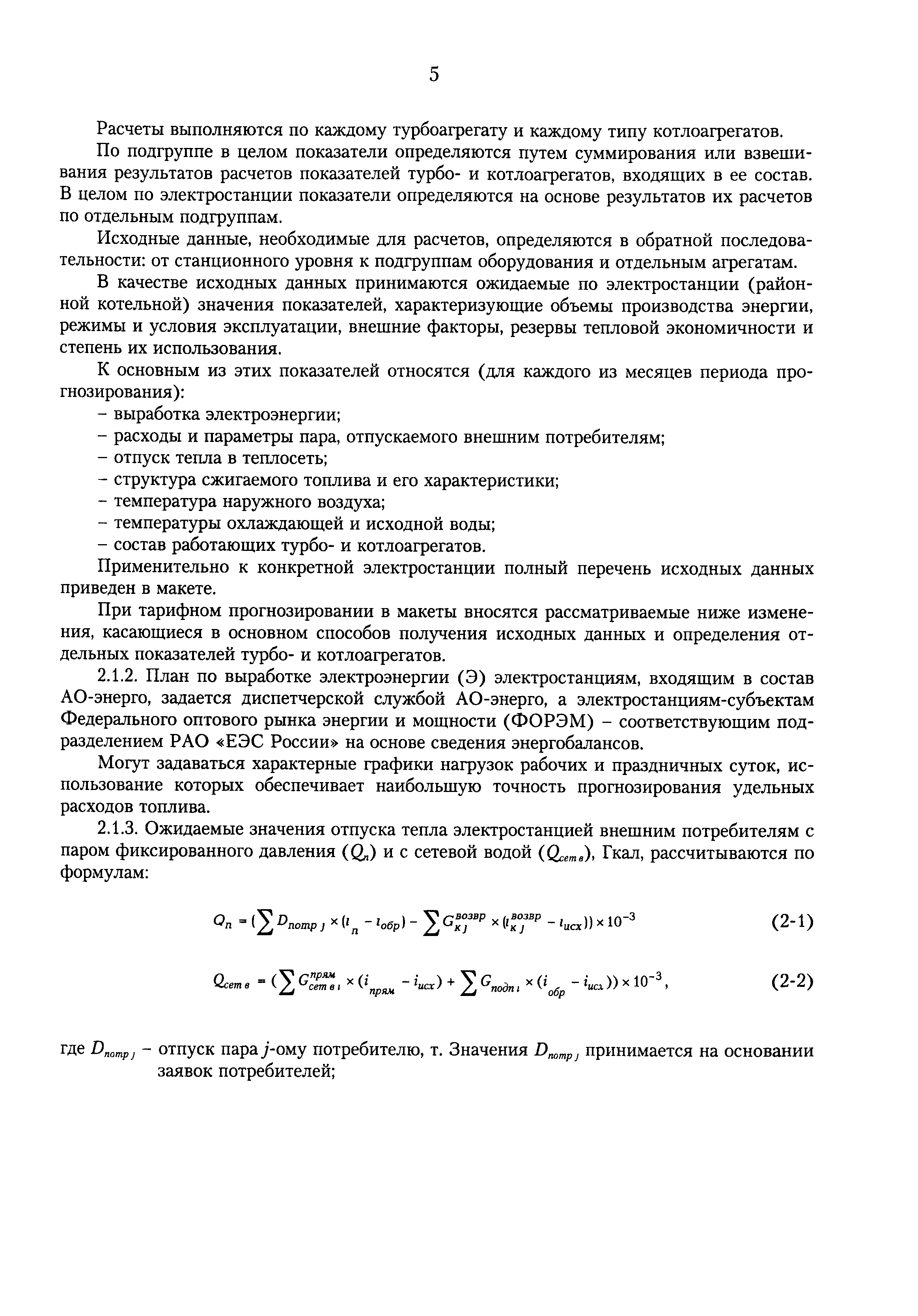 РД 153-34.0-09.115-98