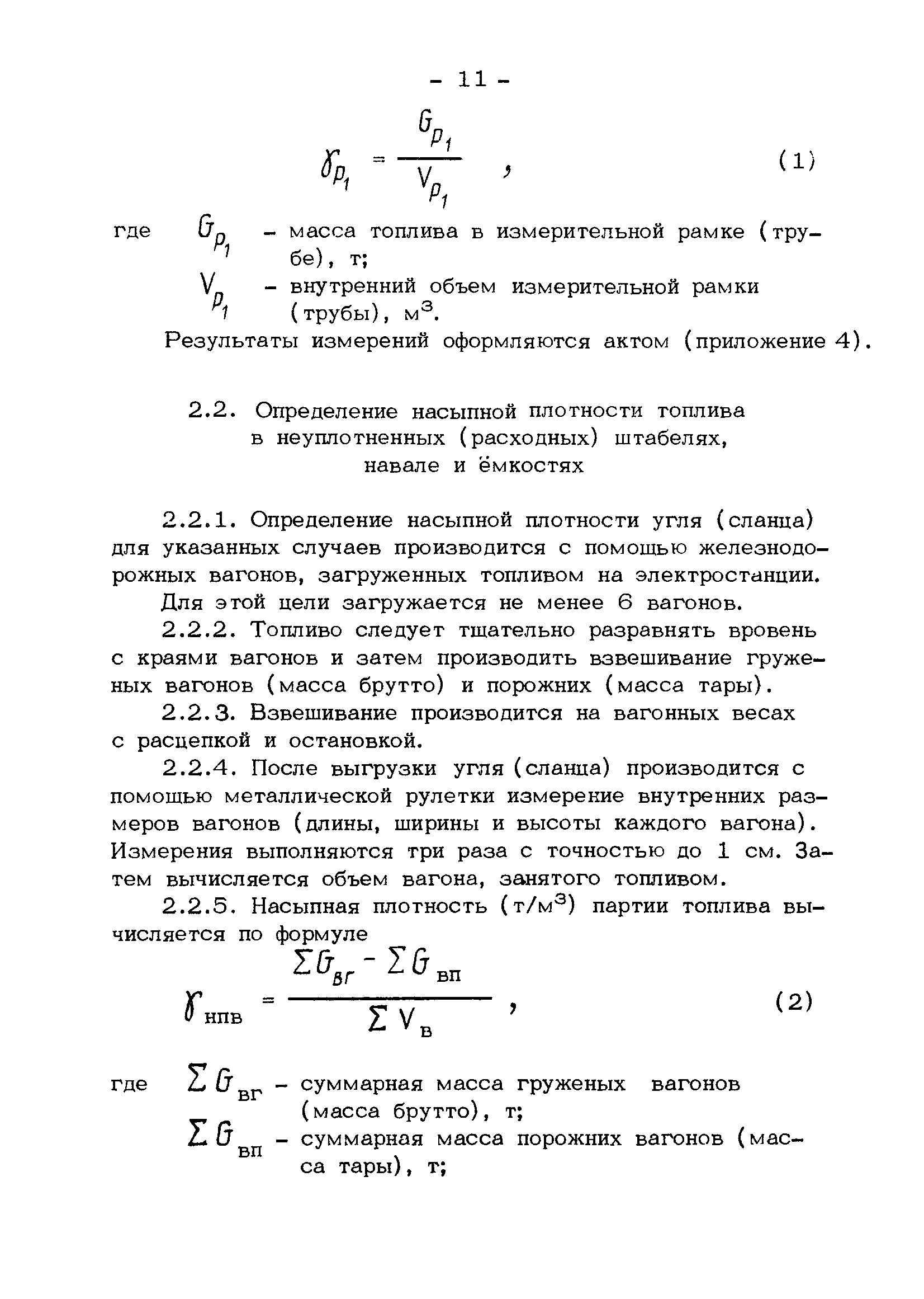 РД 34.09.107