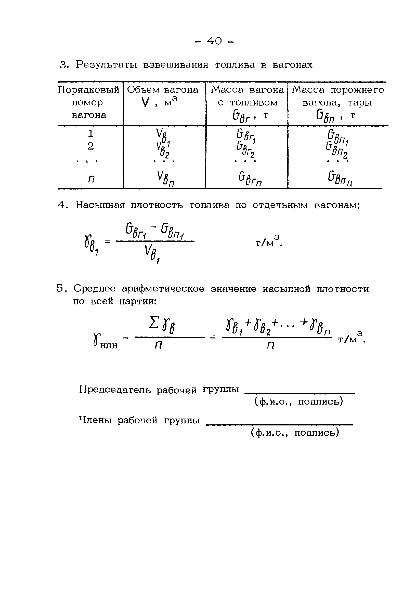 РД 34.09.107