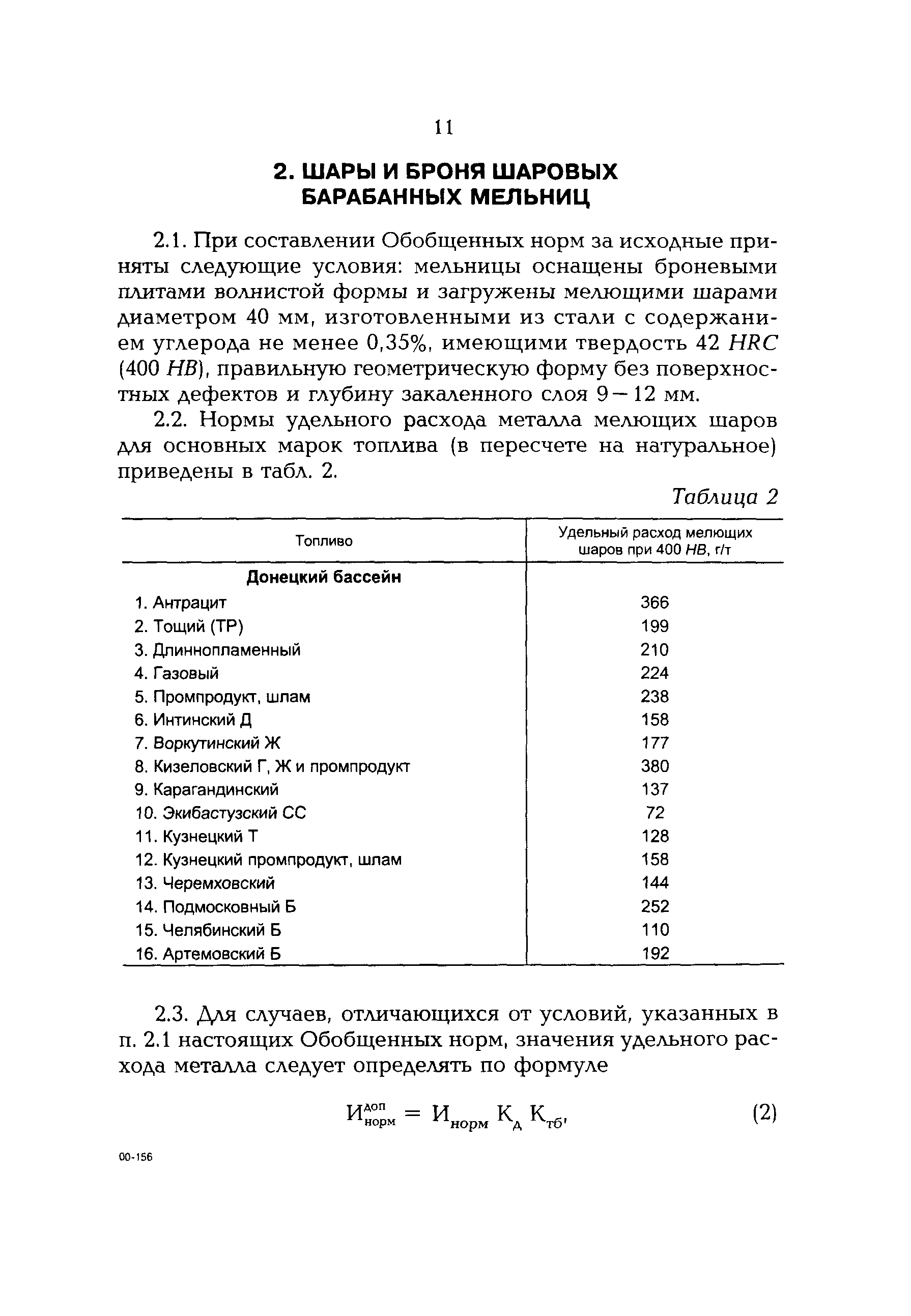 РД 153-34.0-10.125-98